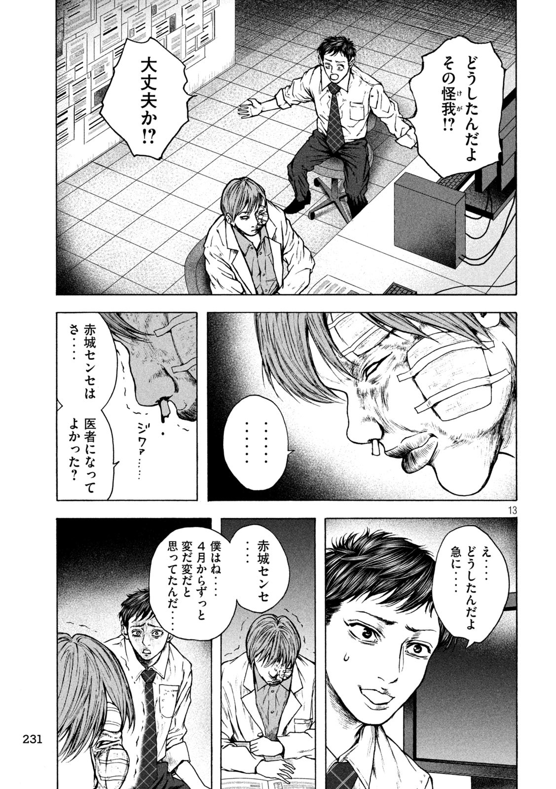 Ou no Byoushitsu Chapter 21 13ページ