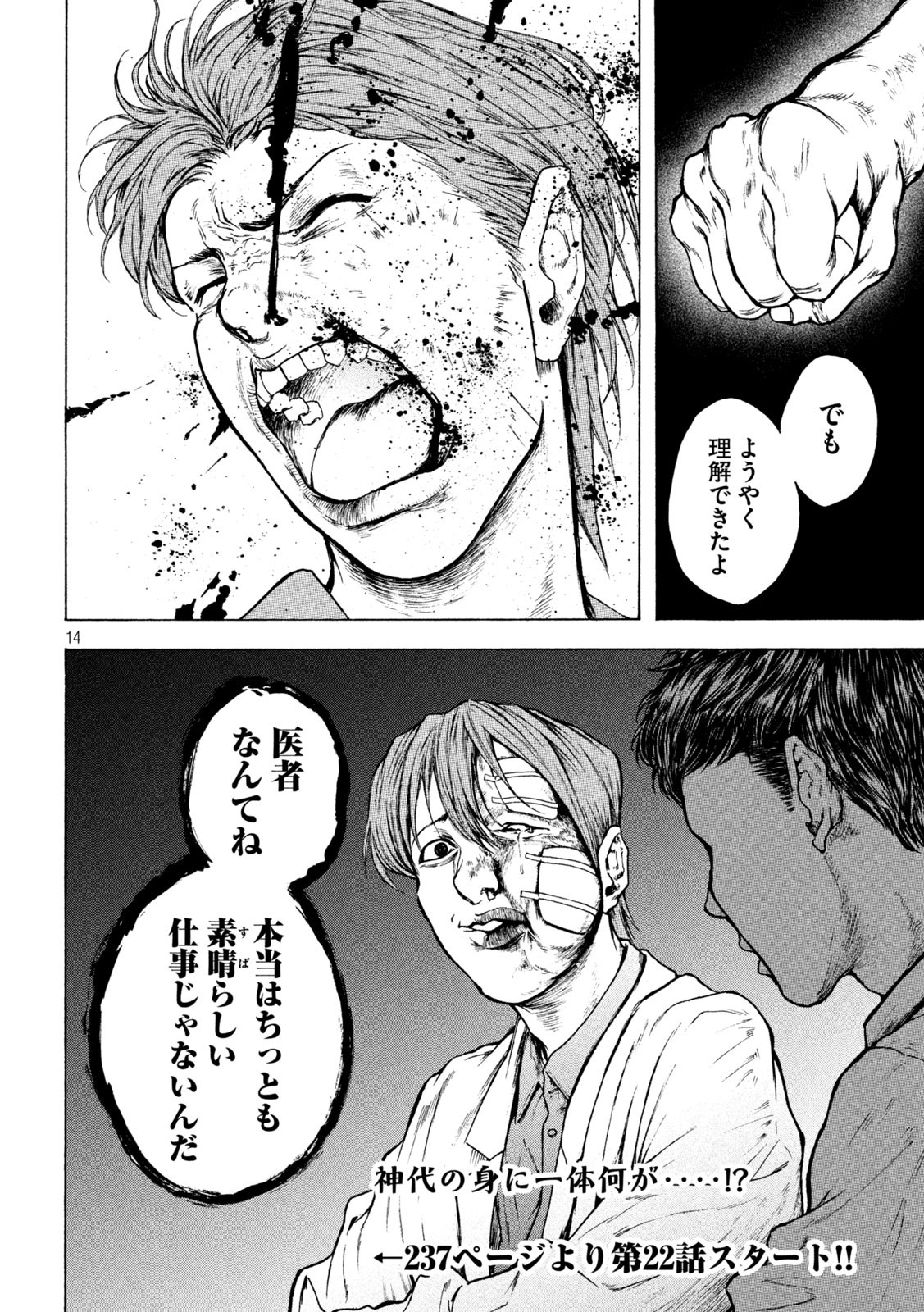 Ou no Byoushitsu Chapter 21 14ページ