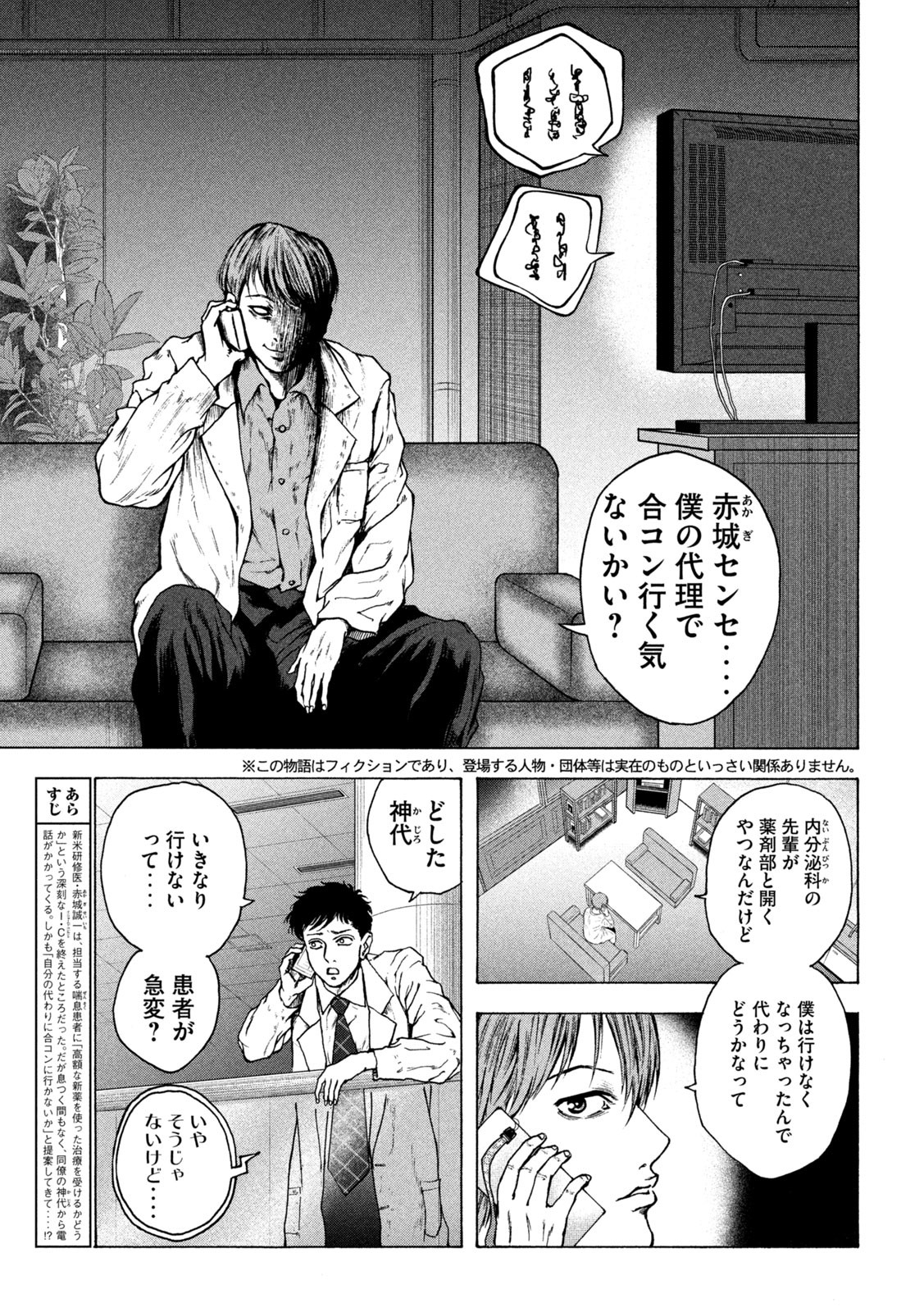 Ou no Byoushitsu Chapter 21 3ページ