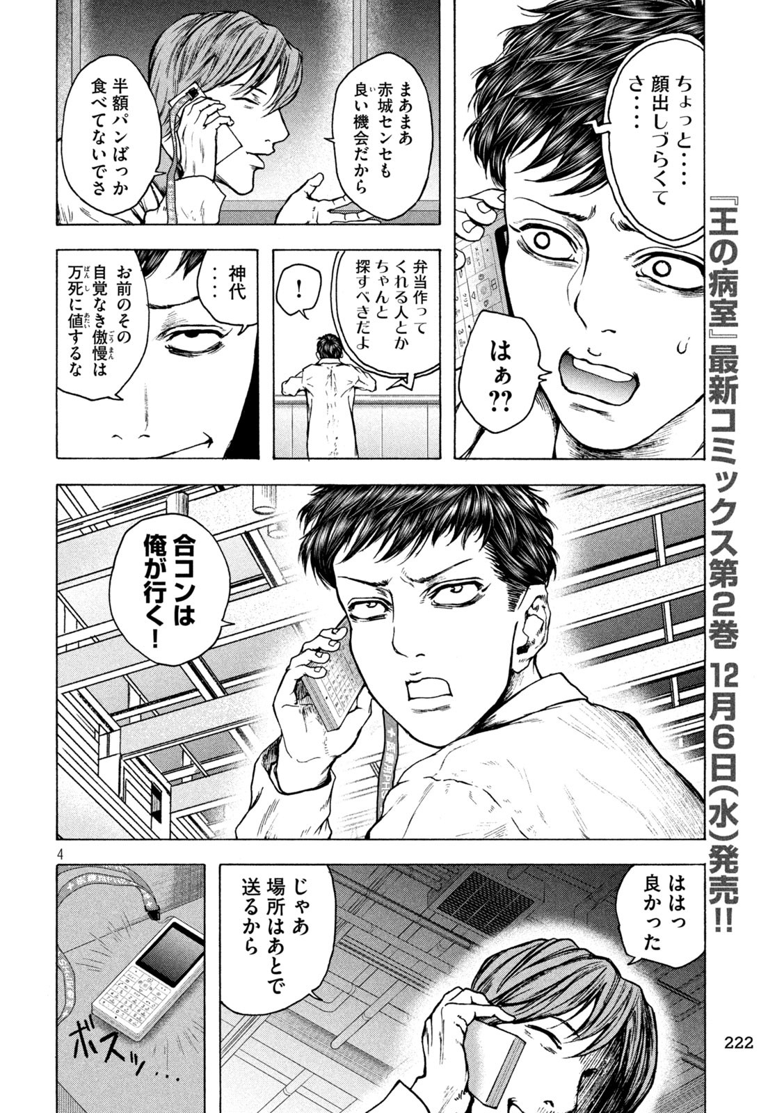 Ou no Byoushitsu Chapter 21 4ページ