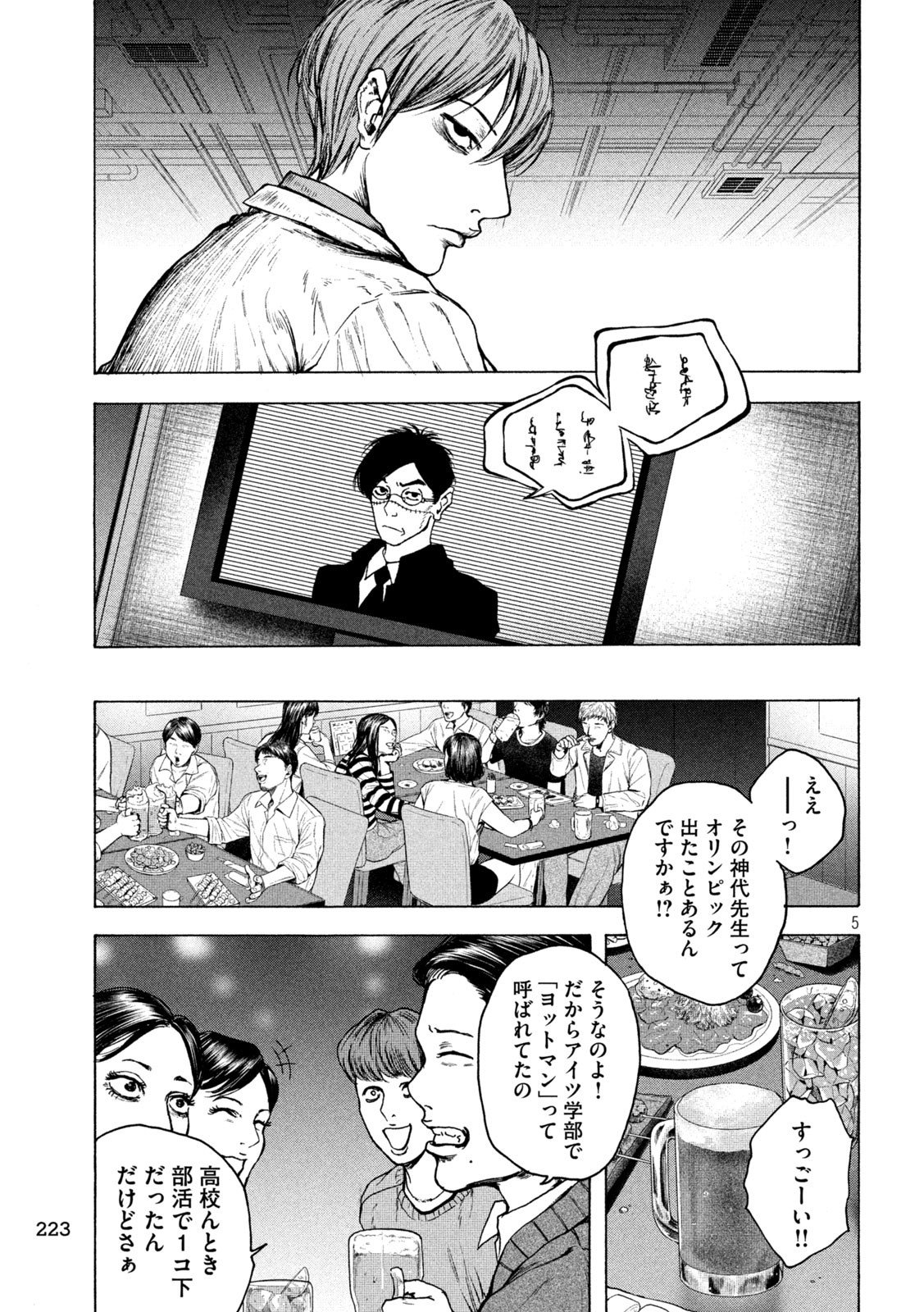 Ou no Byoushitsu Chapter 21 5ページ