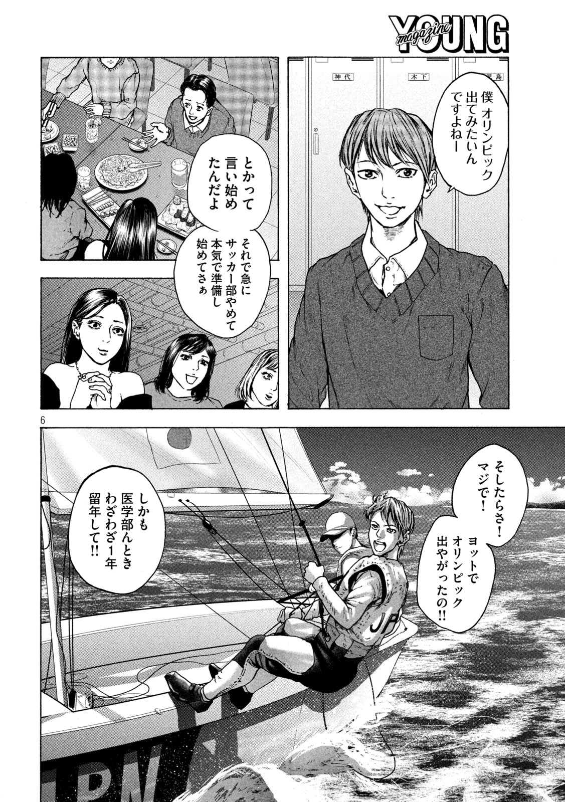 Ou no Byoushitsu Chapter 21 6ページ