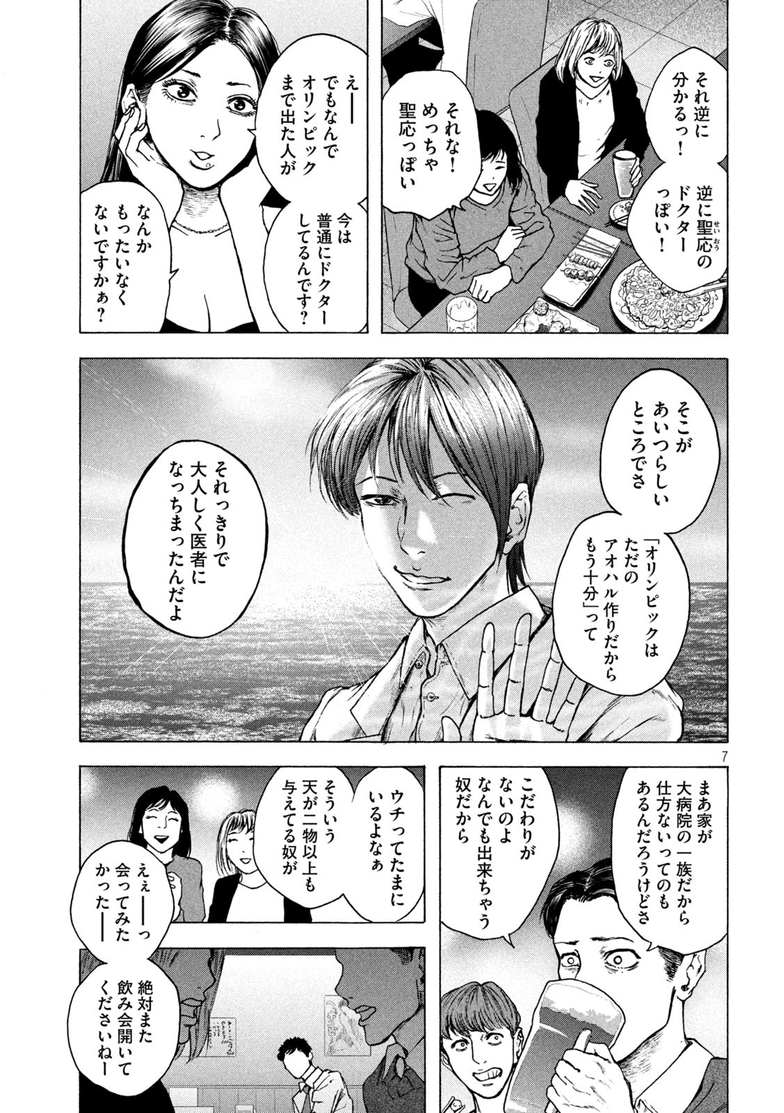Ou no Byoushitsu Chapter 21 7ページ