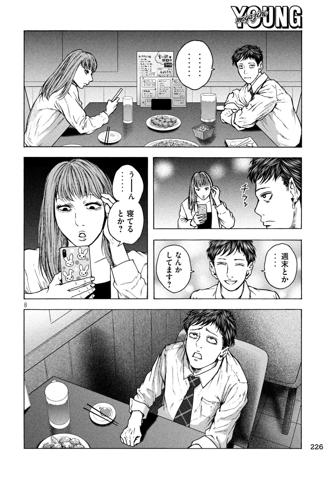 Ou no Byoushitsu Chapter 21 8ページ