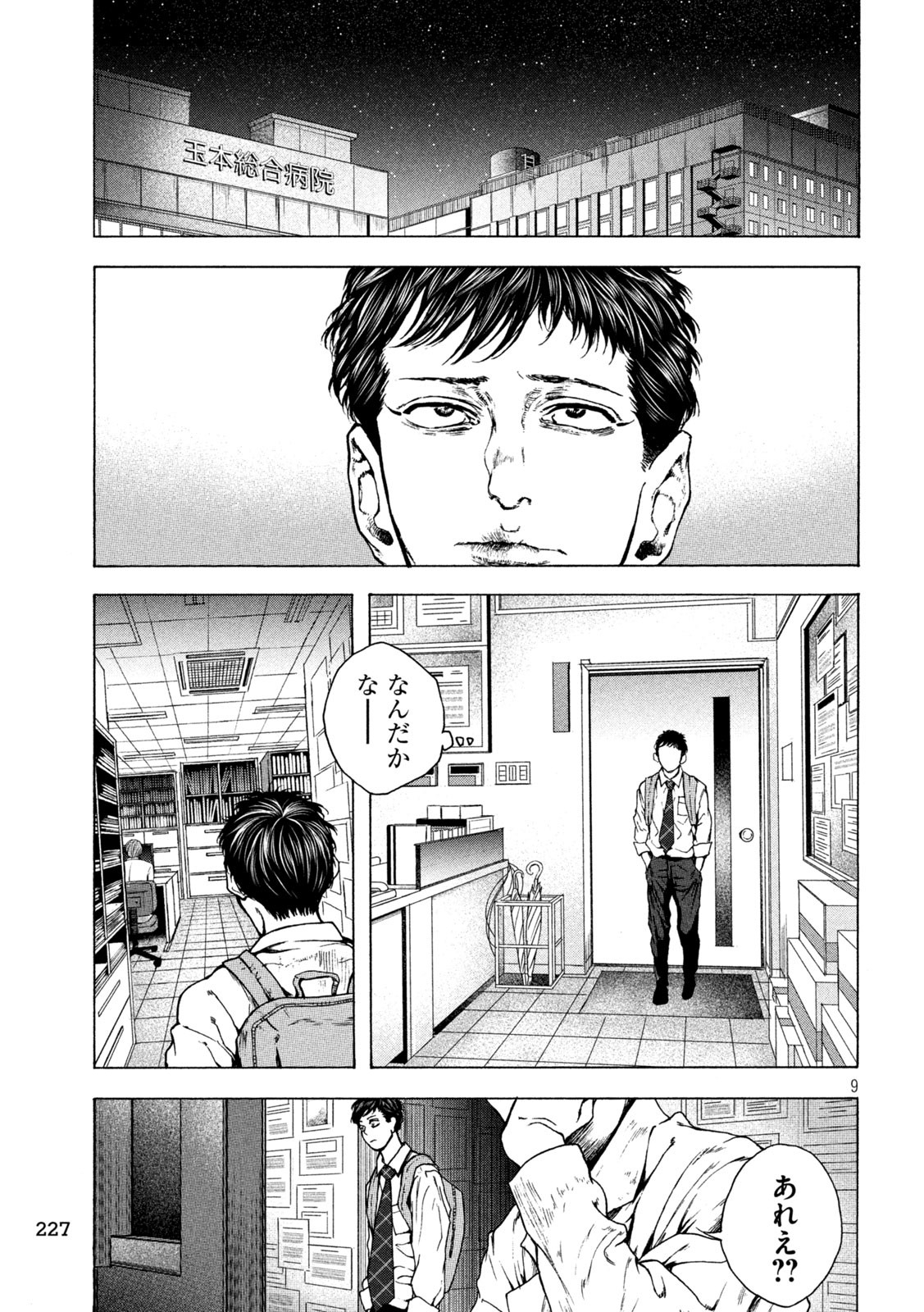 Ou no Byoushitsu Chapter 21 9ページ