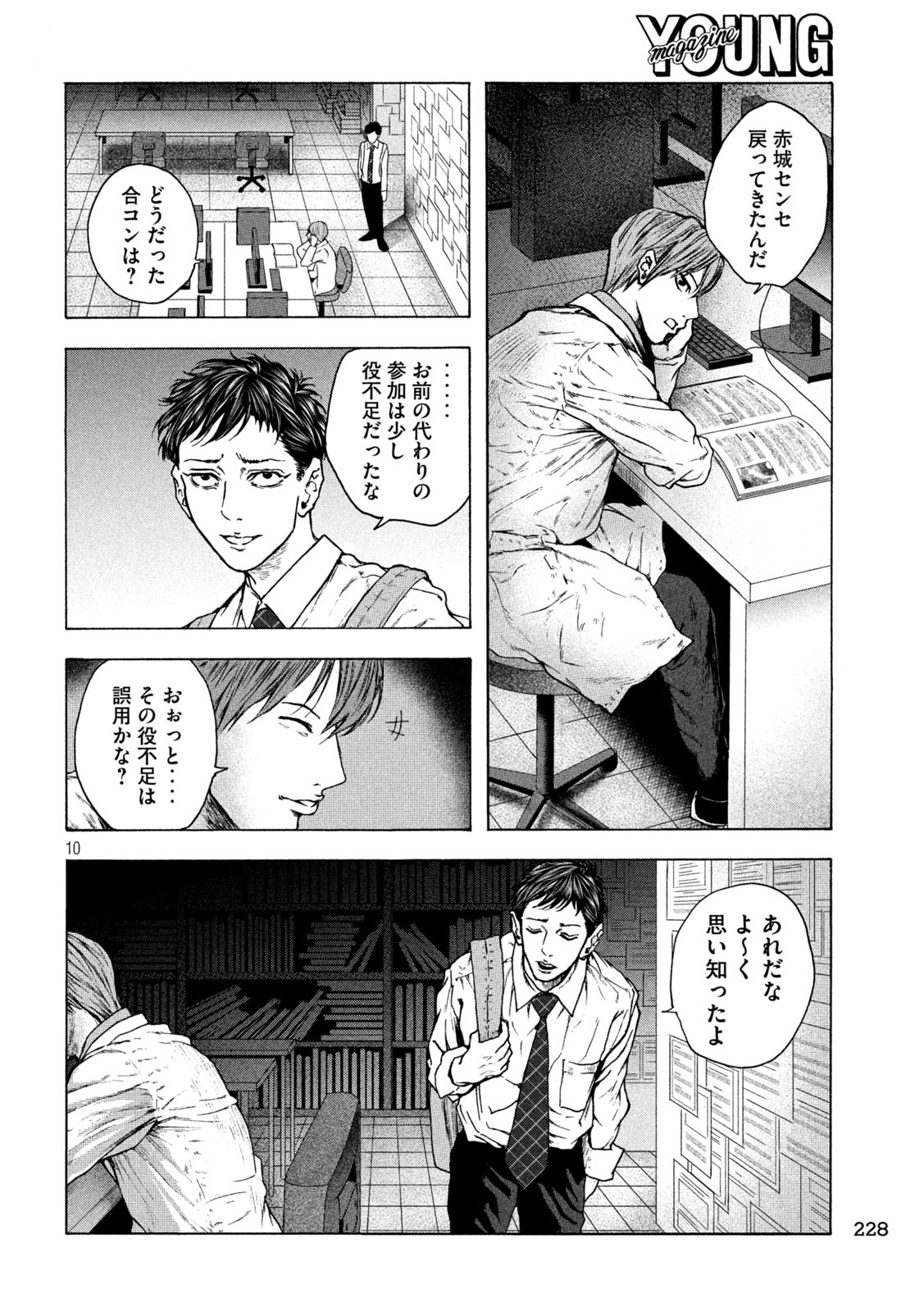 Ou no Byoushitsu Chapter 21 10ページ