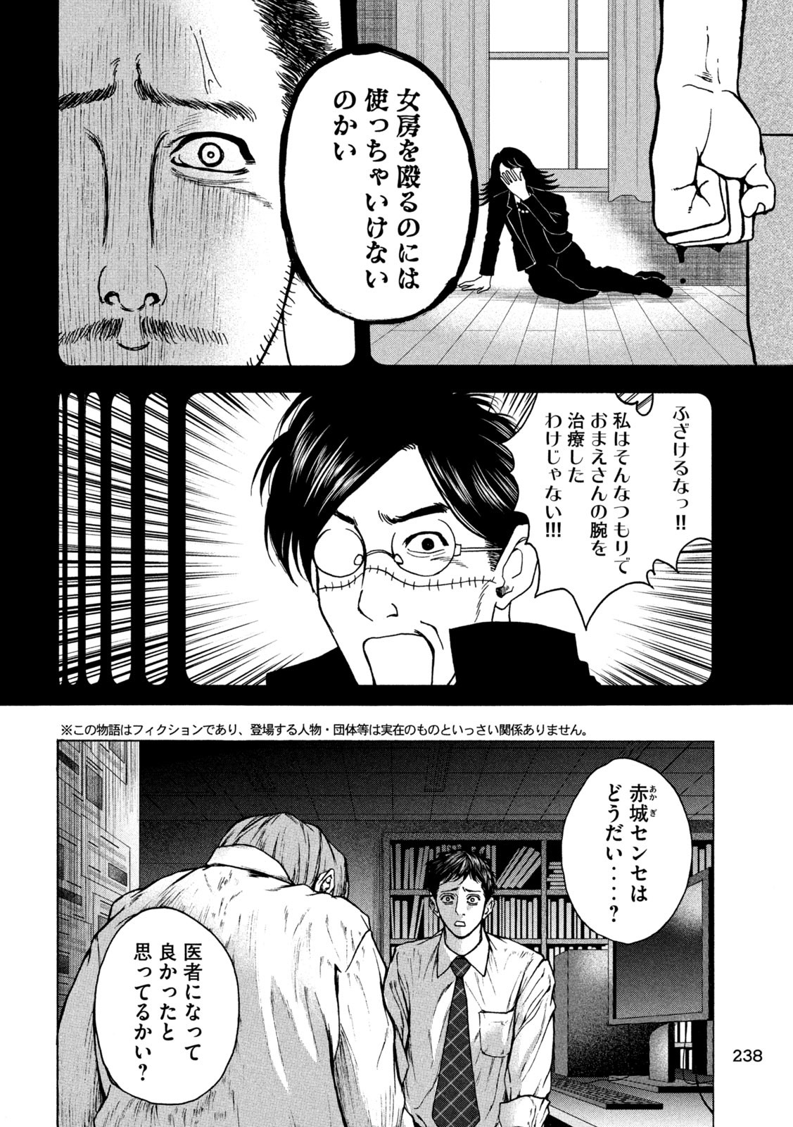 Ou no Byoushitsu Chapter 22 2ページ
