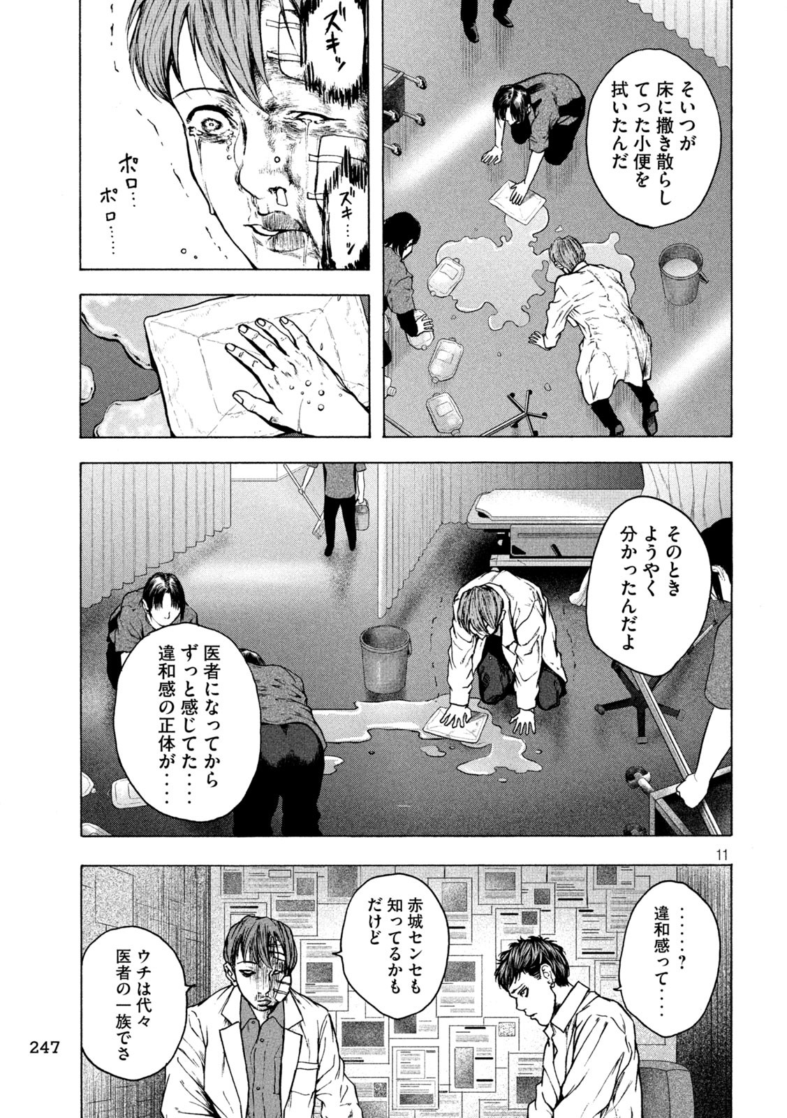 Ou no Byoushitsu Chapter 22 11ページ