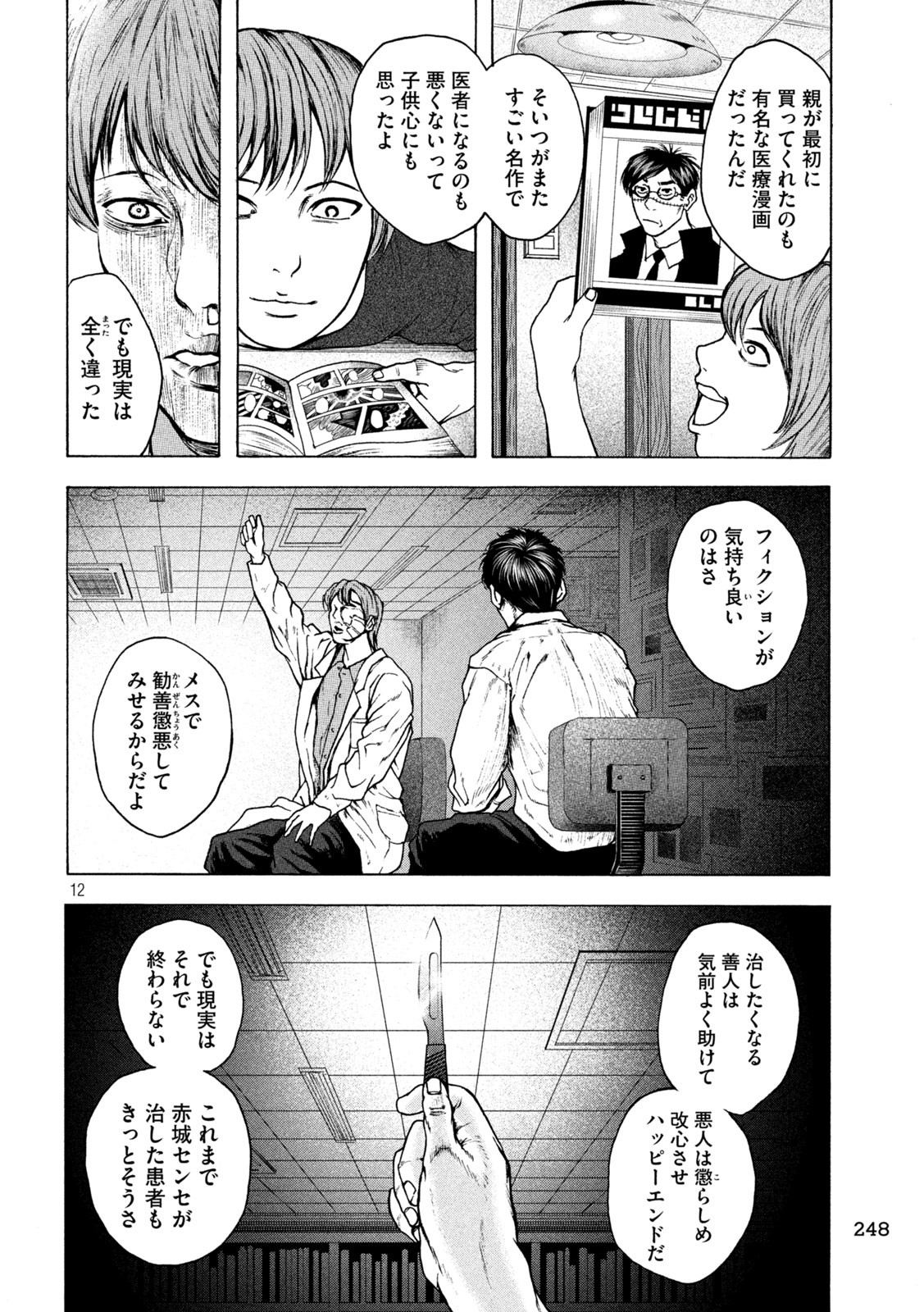 Ou no Byoushitsu Chapter 22 12ページ