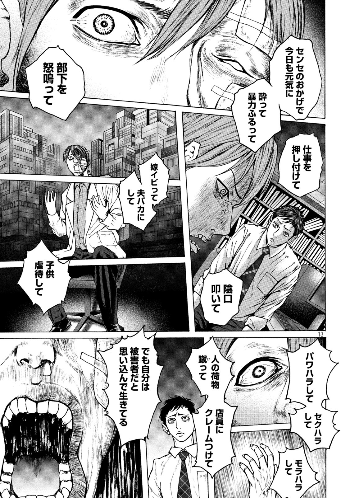 Ou no Byoushitsu Chapter 22 13ページ