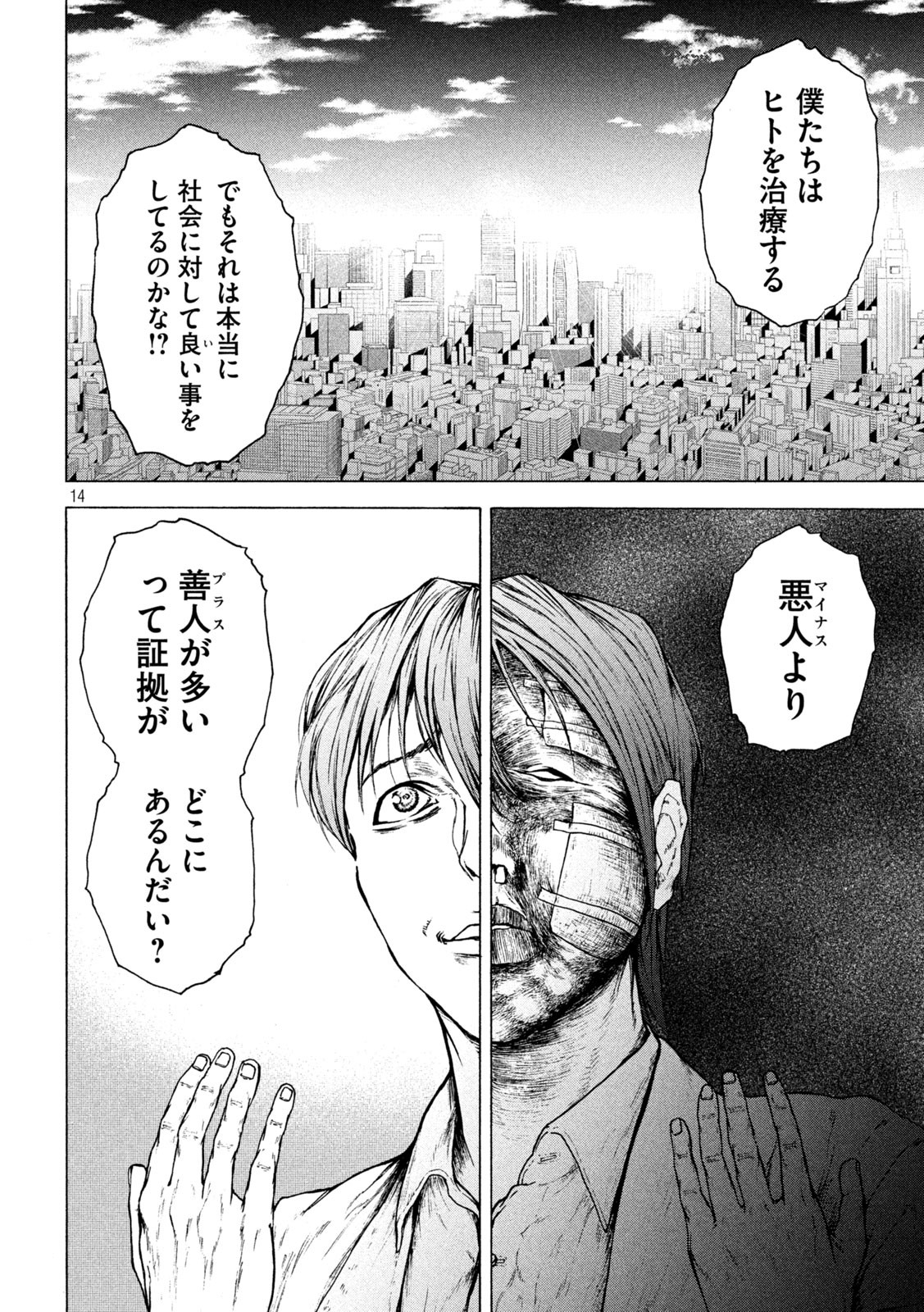 Ou no Byoushitsu Chapter 22 14ページ