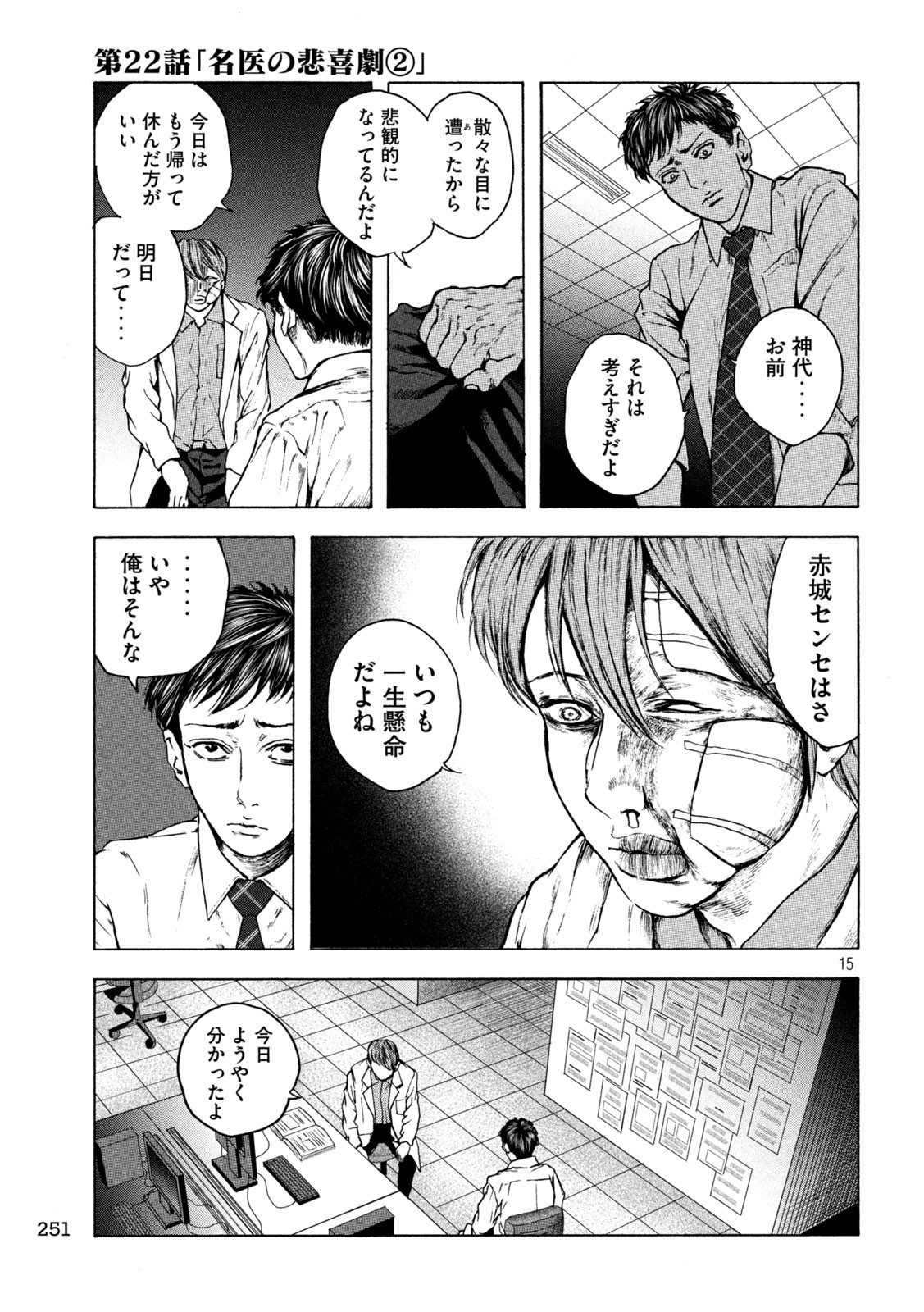 Ou no Byoushitsu Chapter 22 15ページ