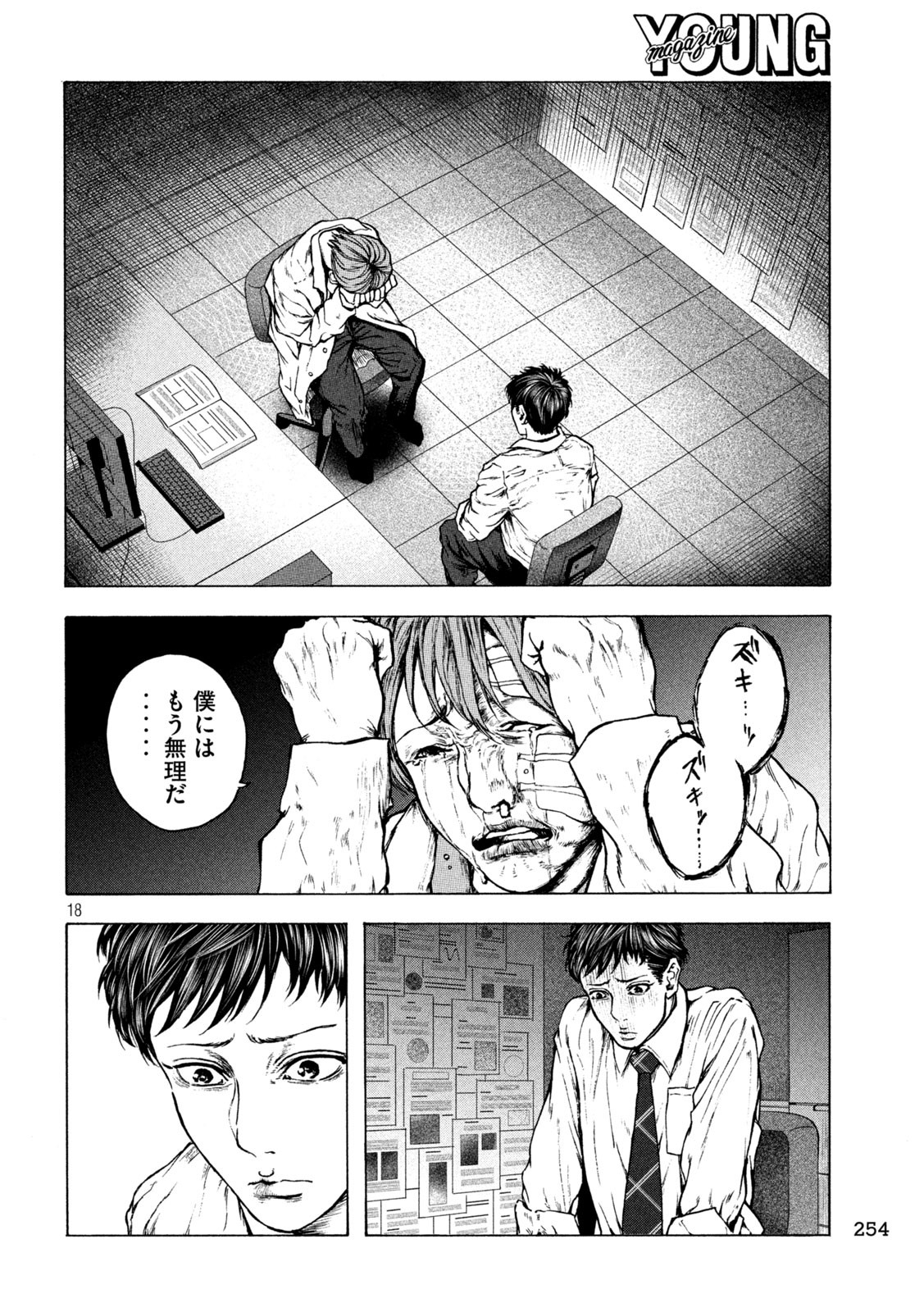 Ou no Byoushitsu Chapter 22 18ページ