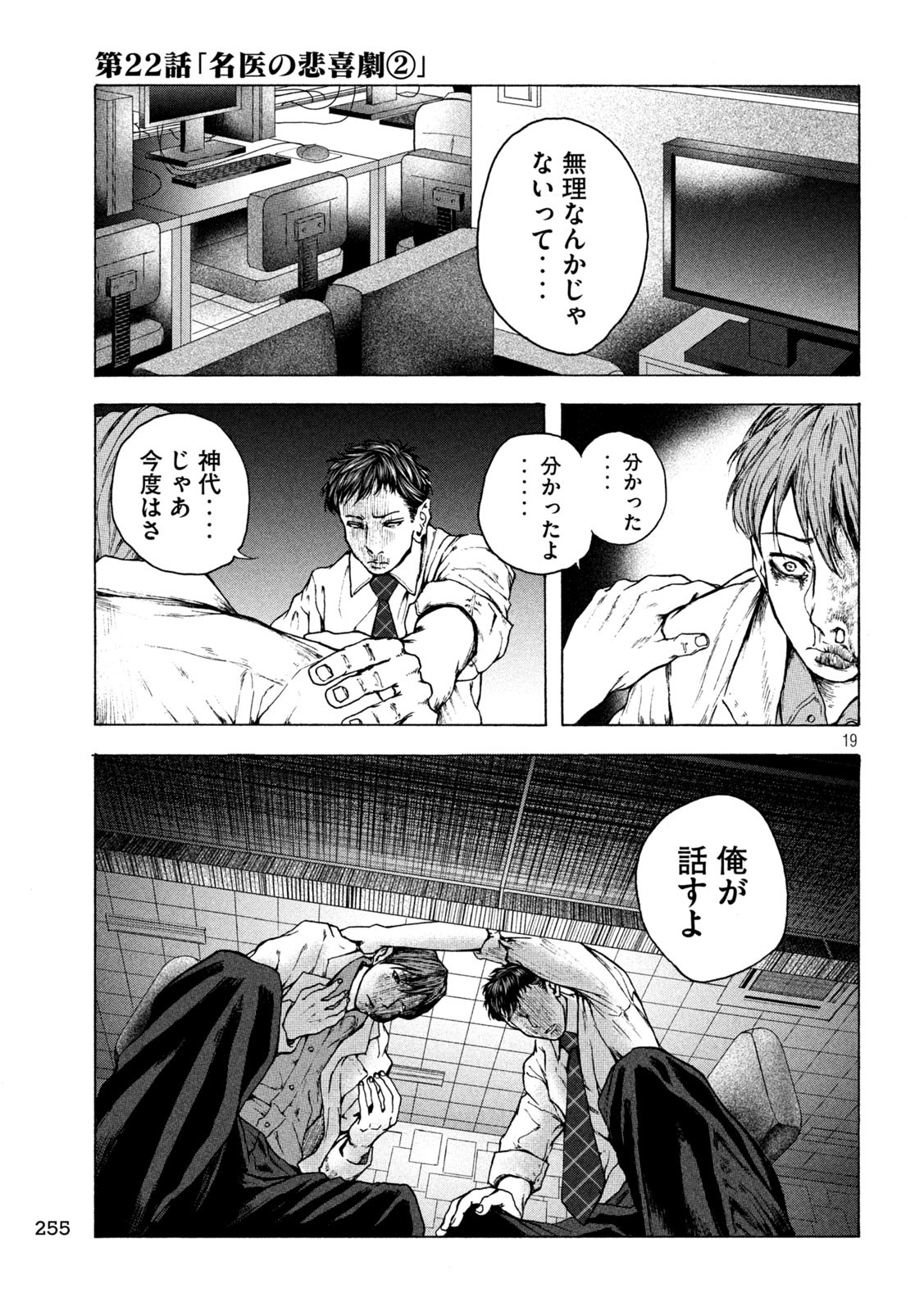 Ou no Byoushitsu Chapter 22 19ページ