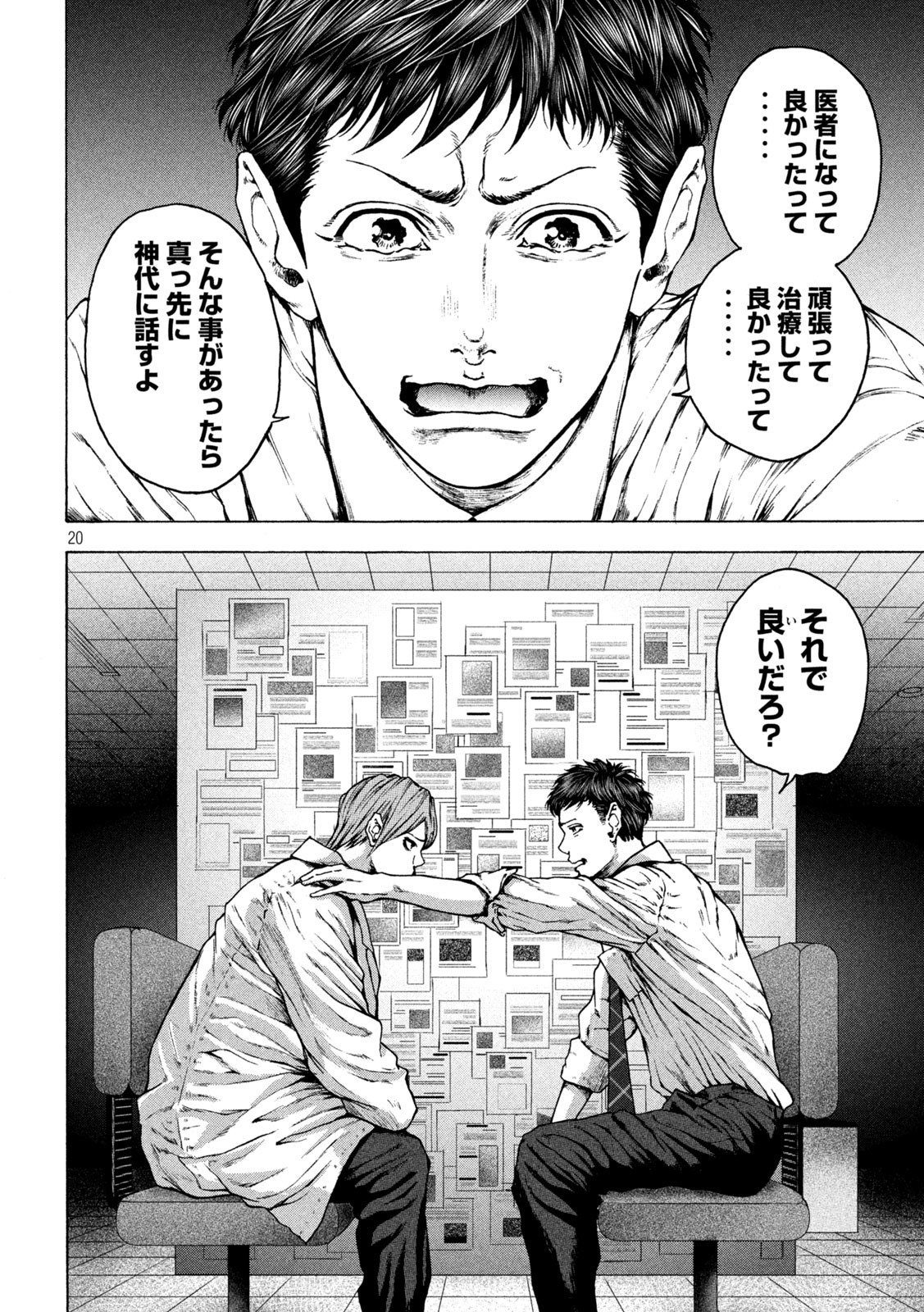 Ou no Byoushitsu Chapter 22 20ページ