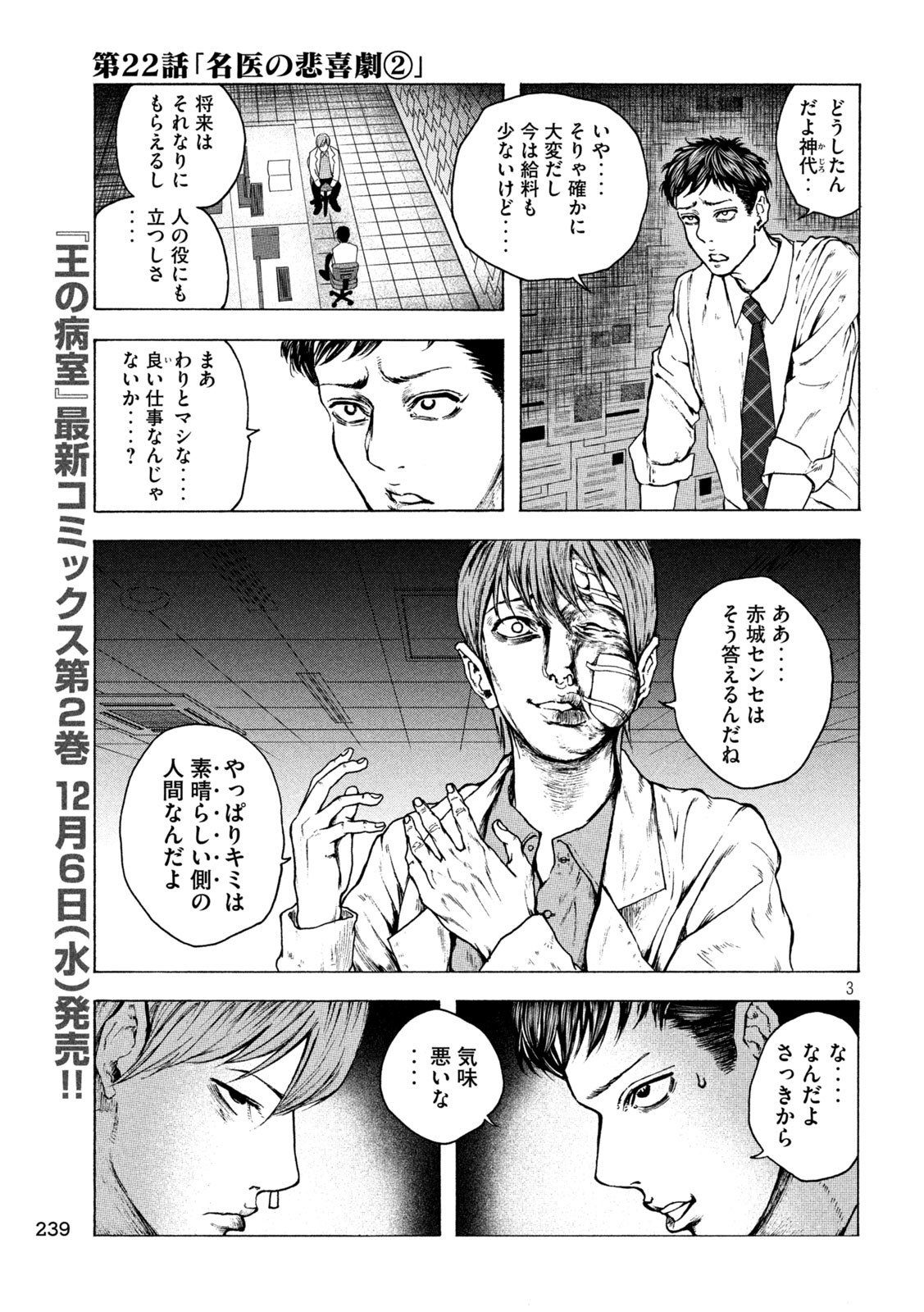 Ou no Byoushitsu Chapter 22 3ページ