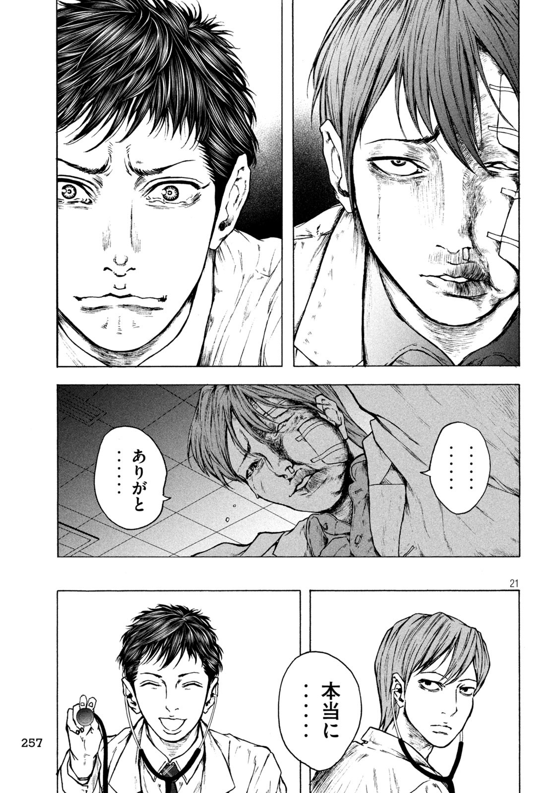 Ou no Byoushitsu Chapter 22 21ページ
