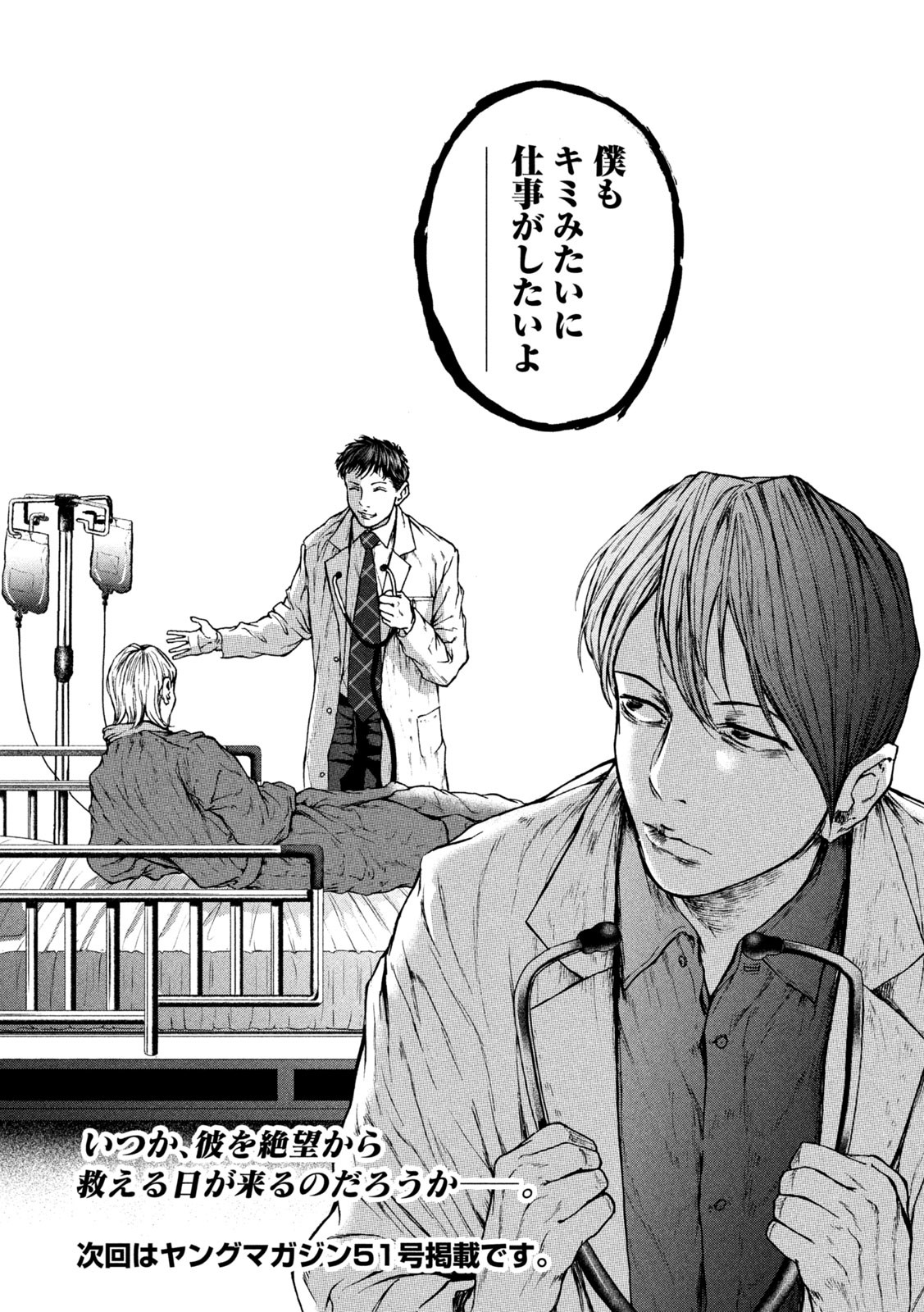 Ou no Byoushitsu Chapter 22 22ページ