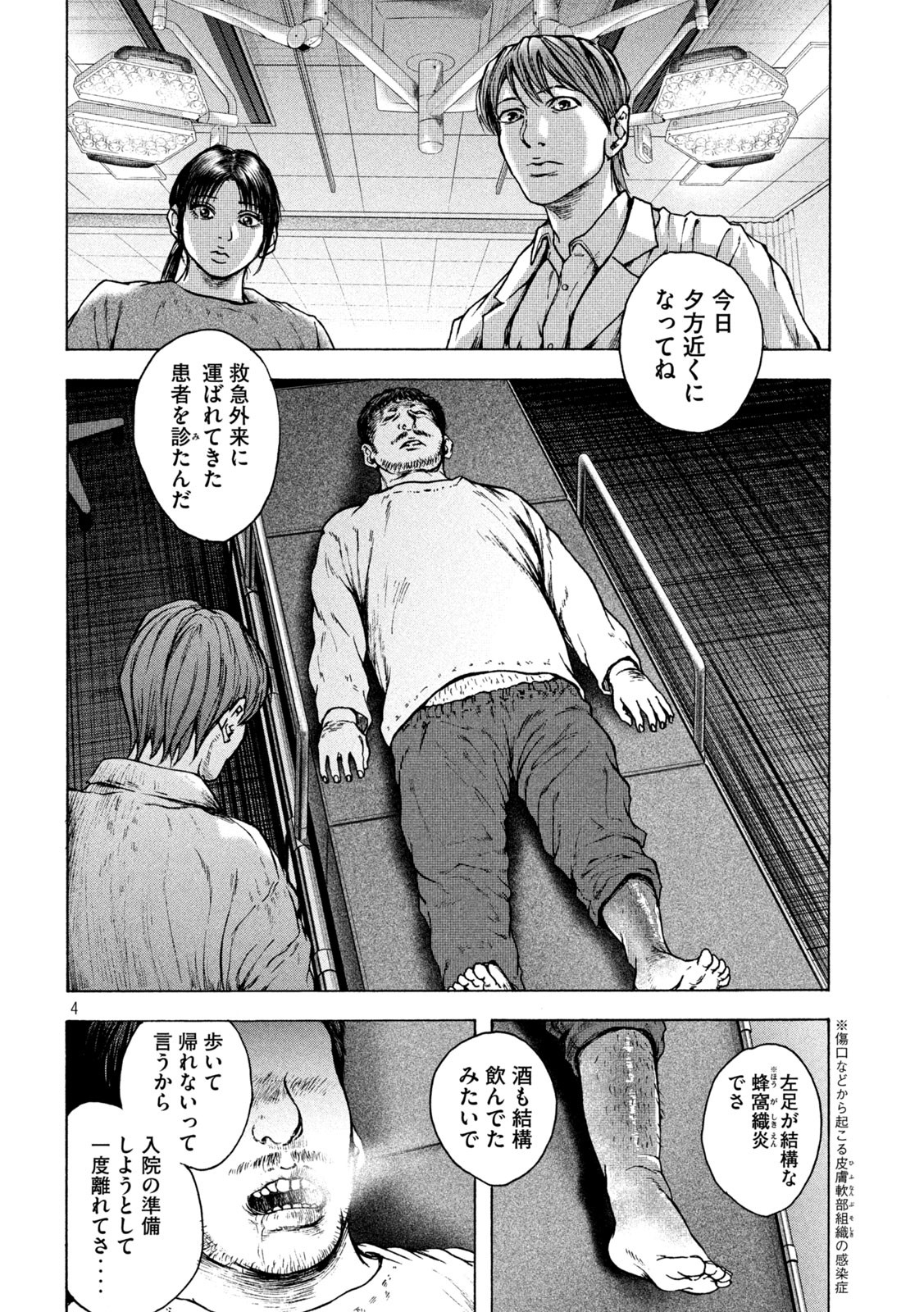Ou no Byoushitsu Chapter 22 4ページ