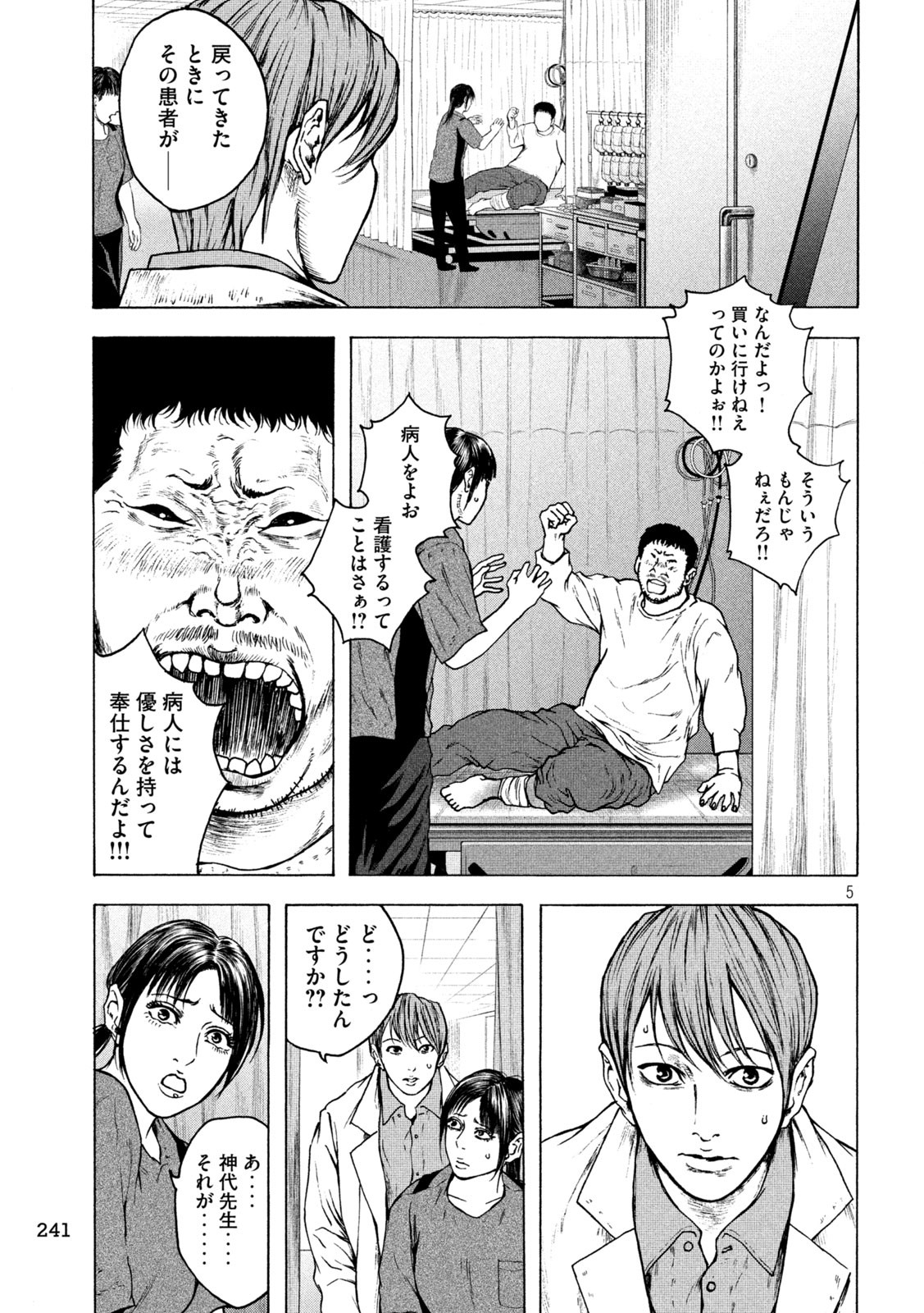 Ou no Byoushitsu Chapter 22 5ページ
