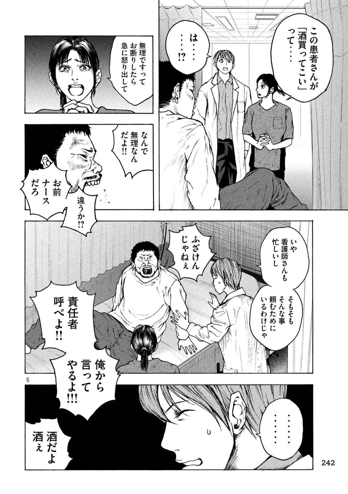 Ou no Byoushitsu Chapter 22 6ページ