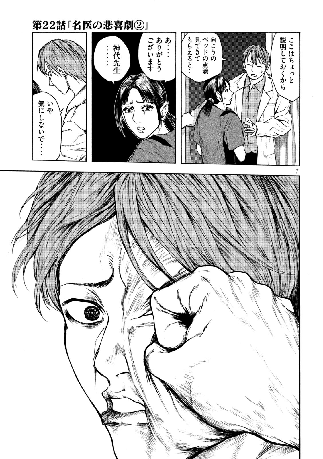 Ou no Byoushitsu Chapter 22 7ページ