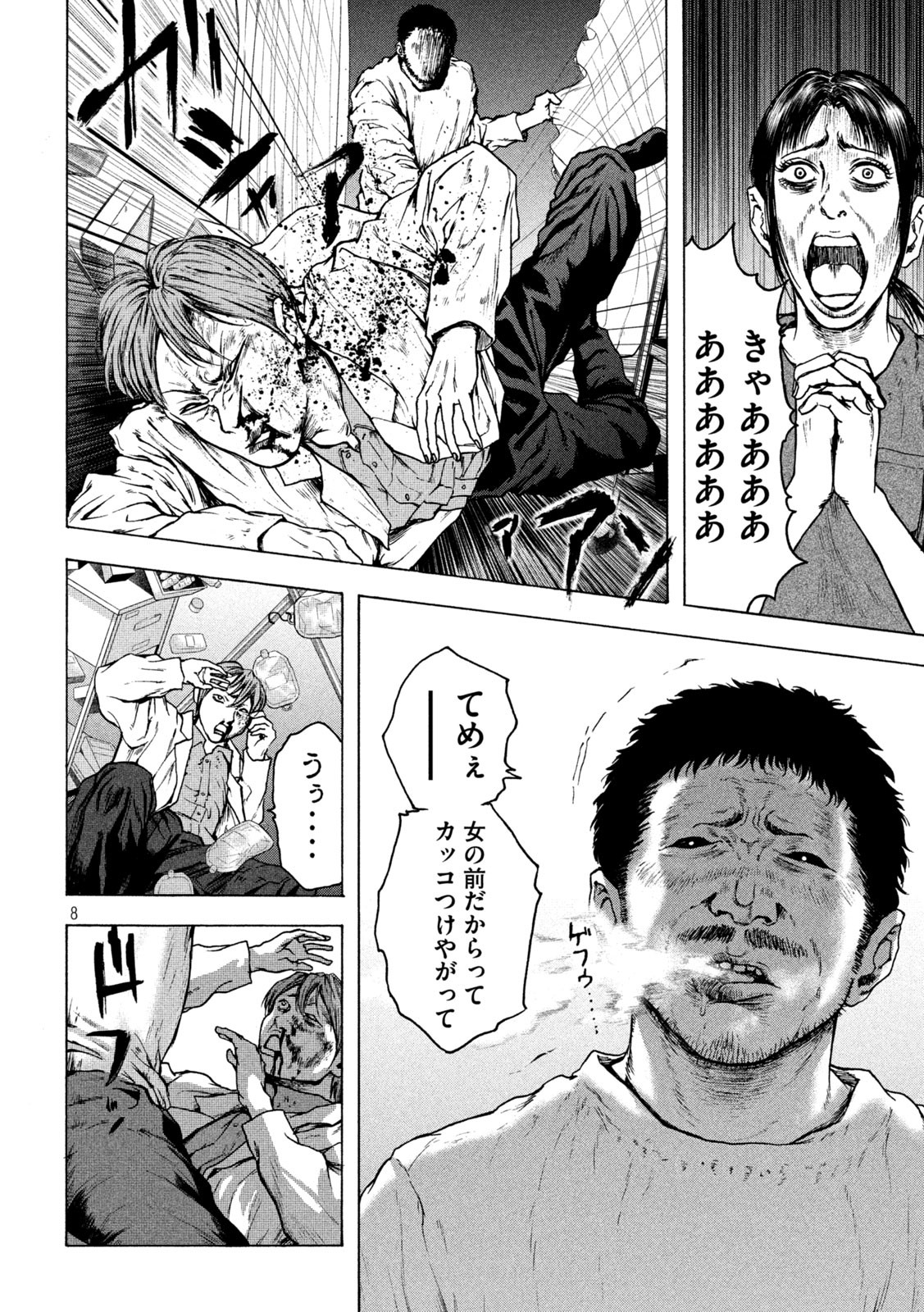 Ou no Byoushitsu Chapter 22 8ページ