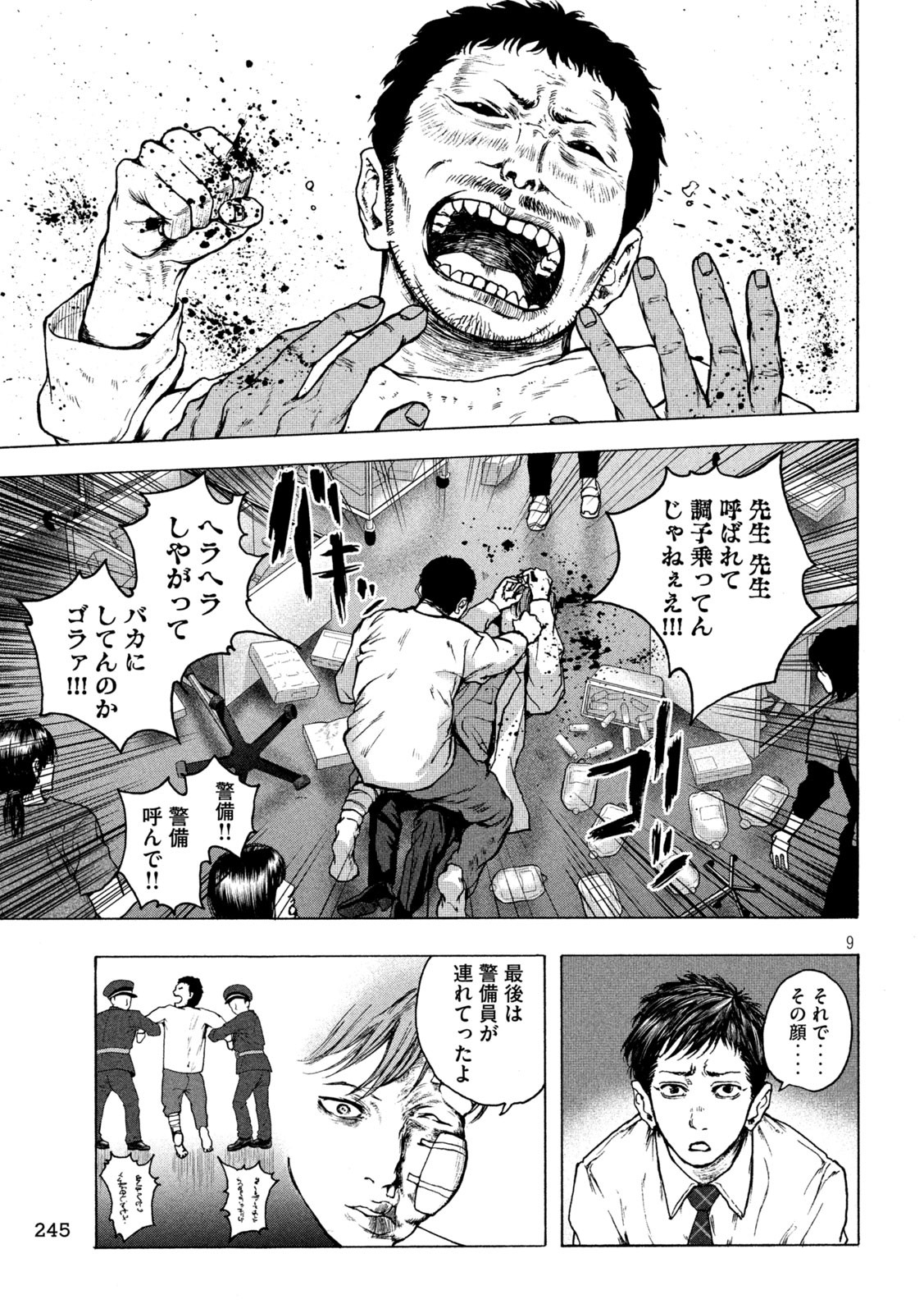 Ou no Byoushitsu Chapter 22 9ページ