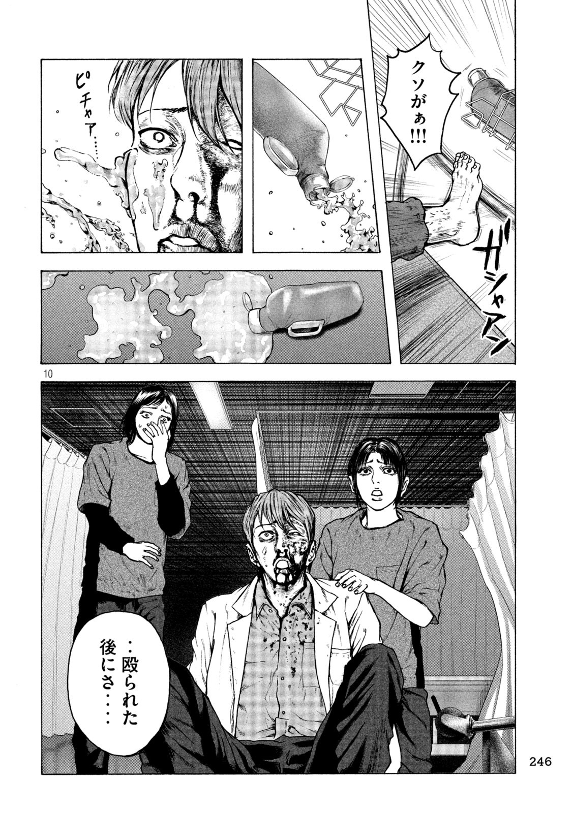 Ou no Byoushitsu Chapter 22 10ページ