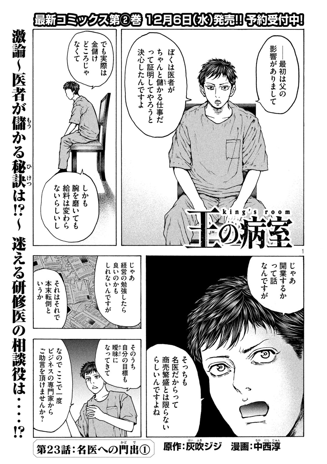 Ou no Byoushitsu Chapter 23 1ページ