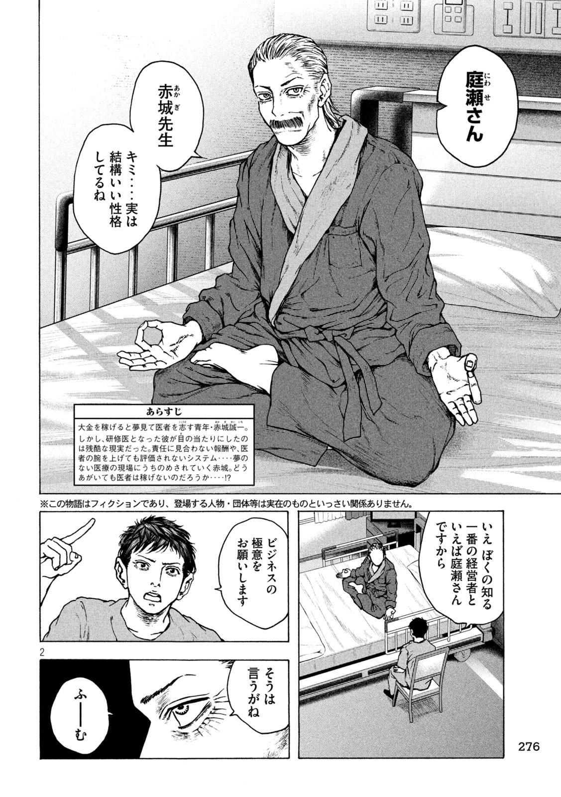 Ou no Byoushitsu Chapter 23 2ページ