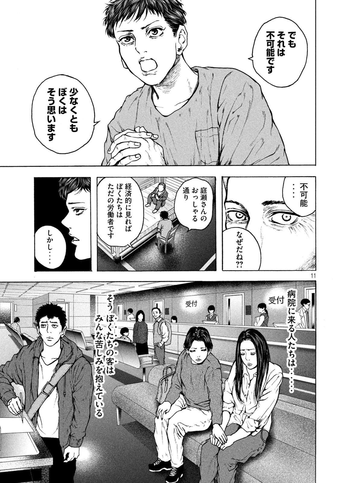 Ou no Byoushitsu Chapter 23 11ページ