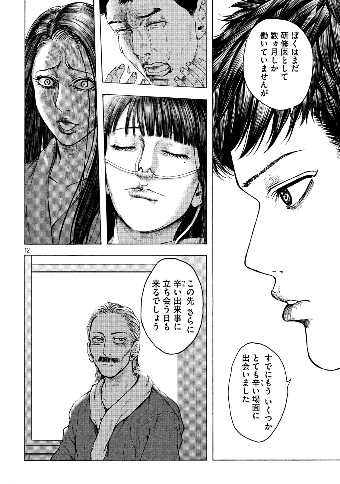 Ou no Byoushitsu Chapter 23 12ページ