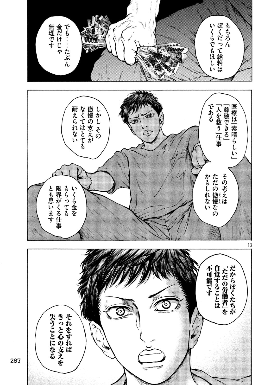 Ou no Byoushitsu Chapter 23 13ページ