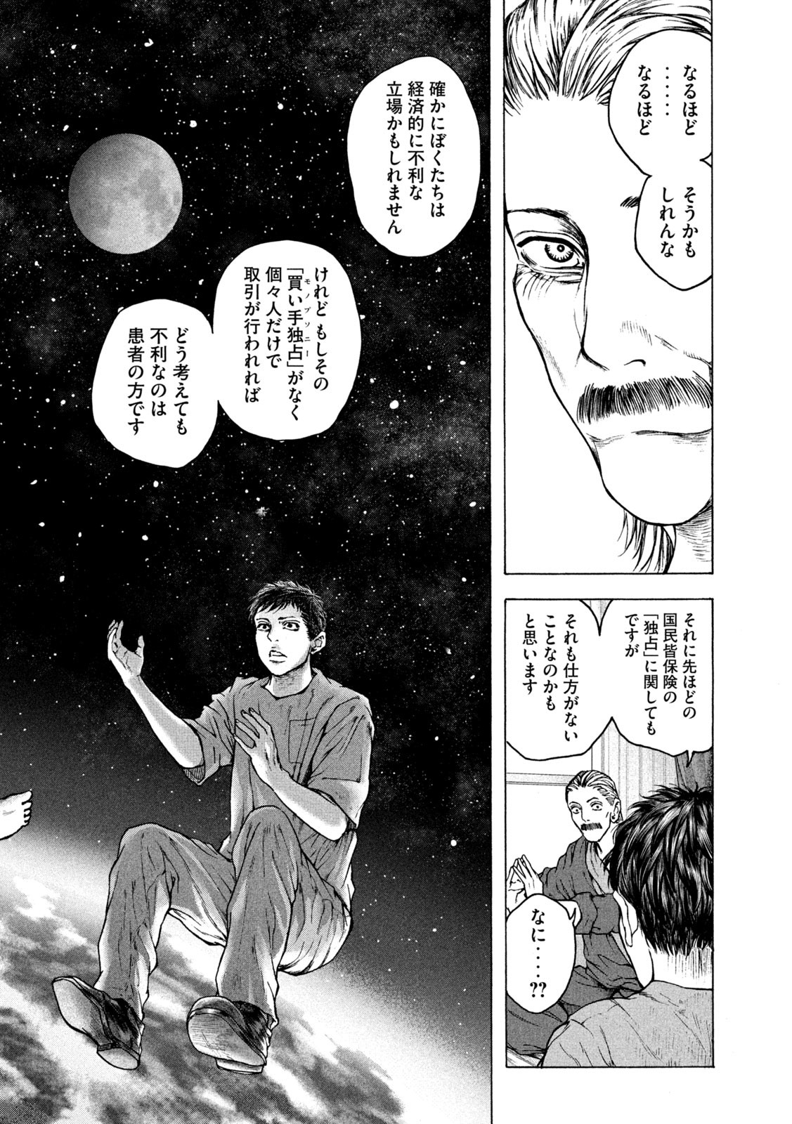 Ou no Byoushitsu Chapter 23 14ページ