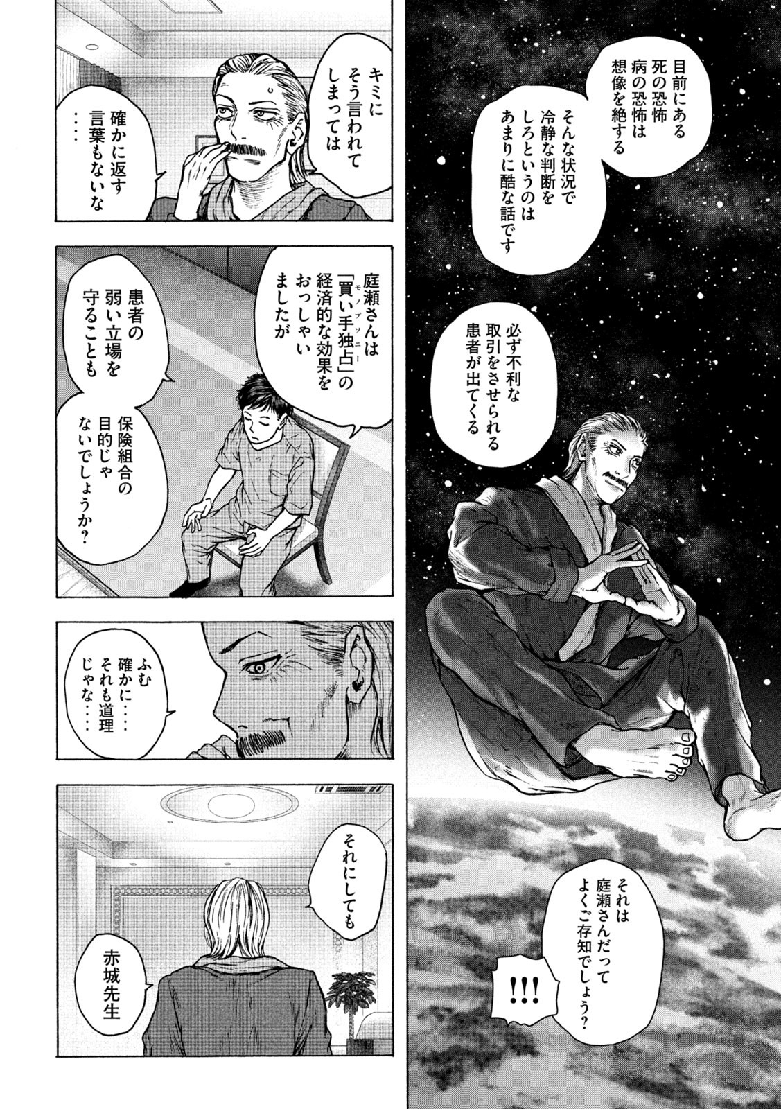 Ou no Byoushitsu Chapter 23 15ページ