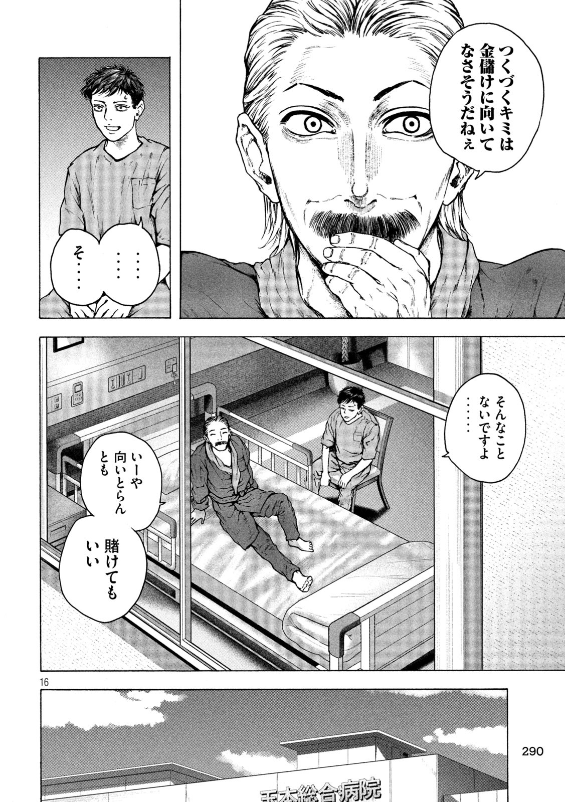Ou no Byoushitsu Chapter 23 16ページ