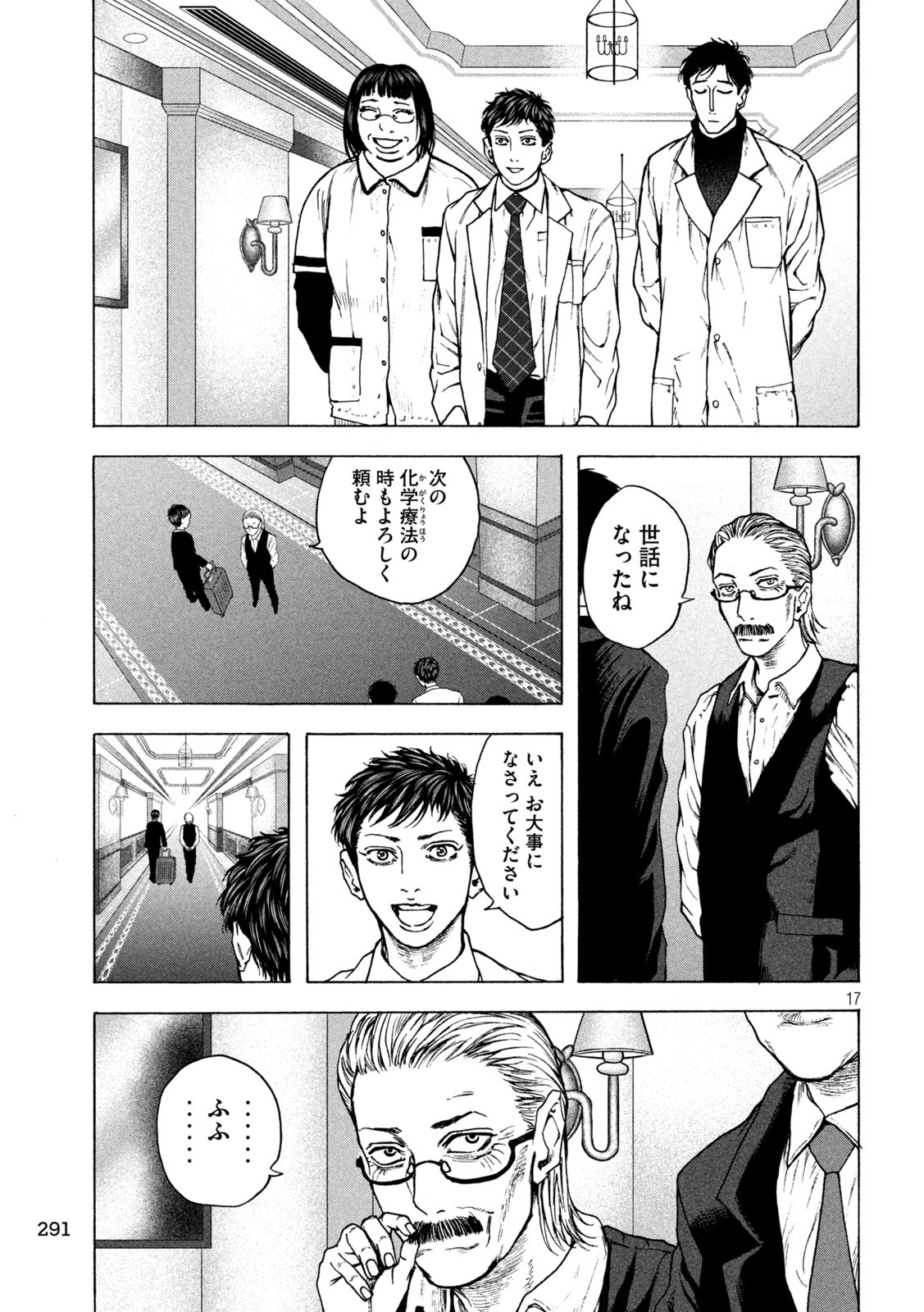 Ou no Byoushitsu Chapter 23 17ページ