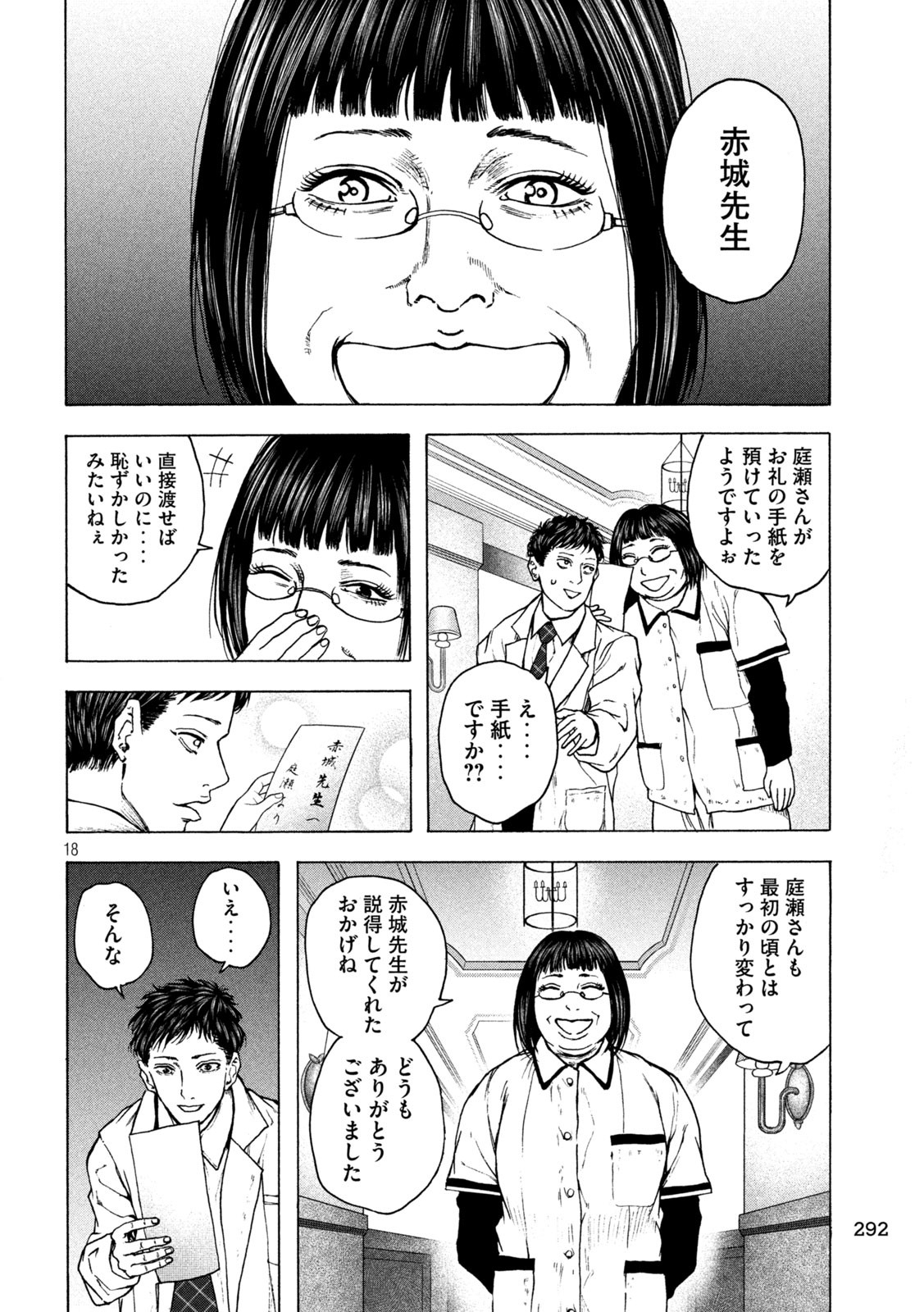 Ou no Byoushitsu Chapter 23 18ページ
