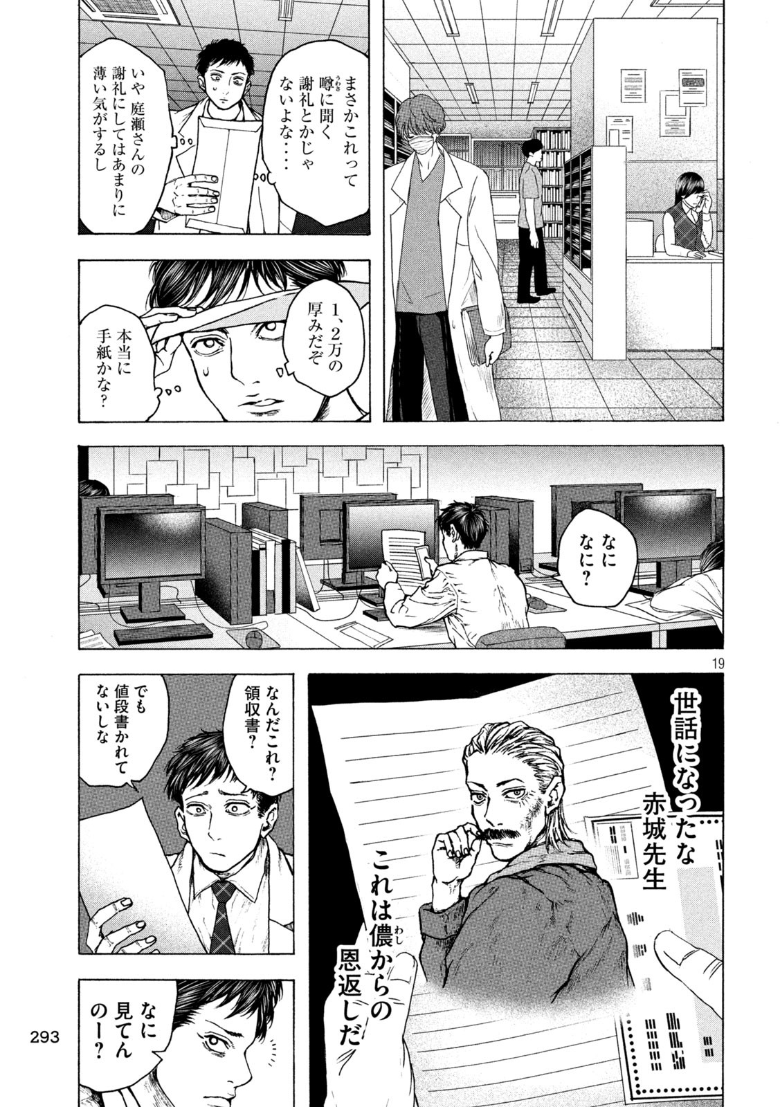 Ou no Byoushitsu Chapter 23 19ページ