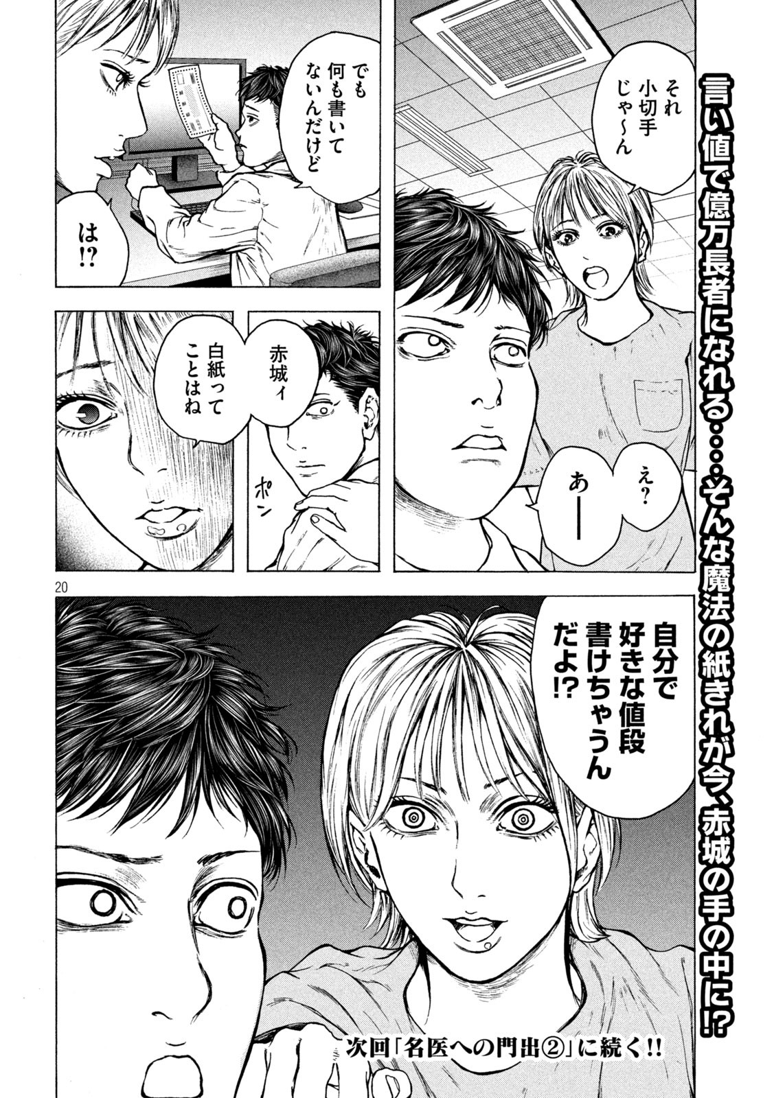 Ou no Byoushitsu Chapter 23 20ページ