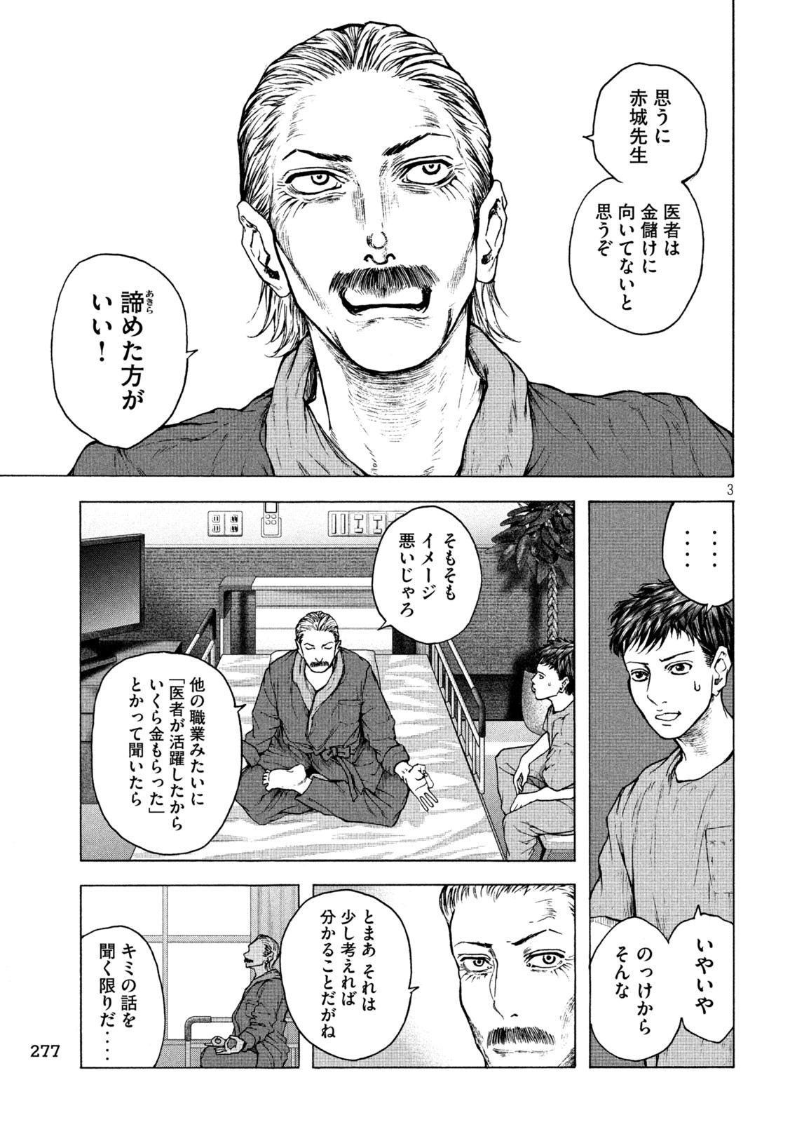 Ou no Byoushitsu Chapter 23 3ページ