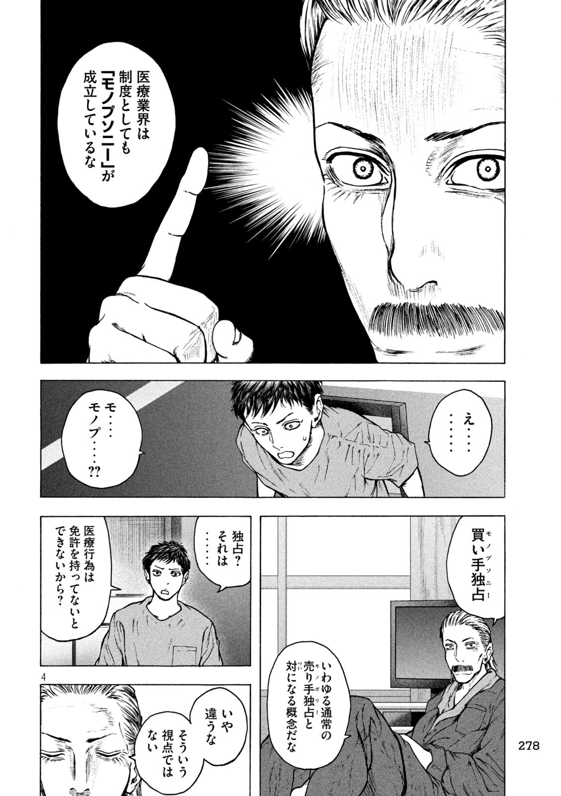 Ou no Byoushitsu Chapter 23 4ページ