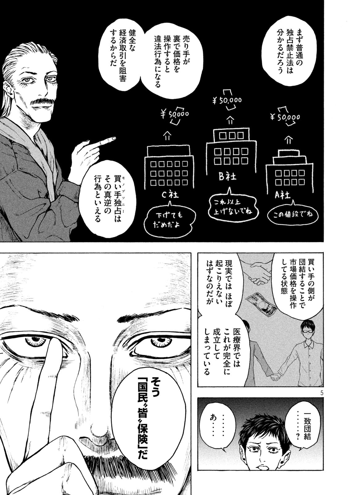 Ou no Byoushitsu Chapter 23 5ページ