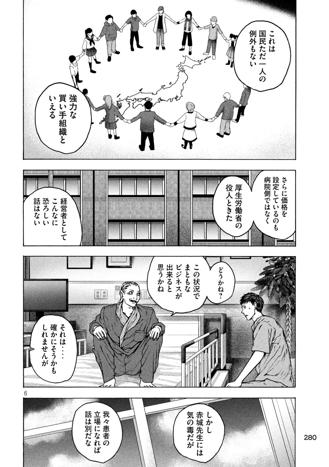 Ou no Byoushitsu Chapter 23 6ページ