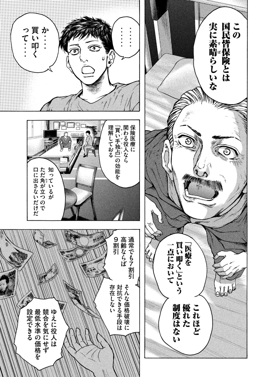 Ou no Byoushitsu Chapter 23 7ページ
