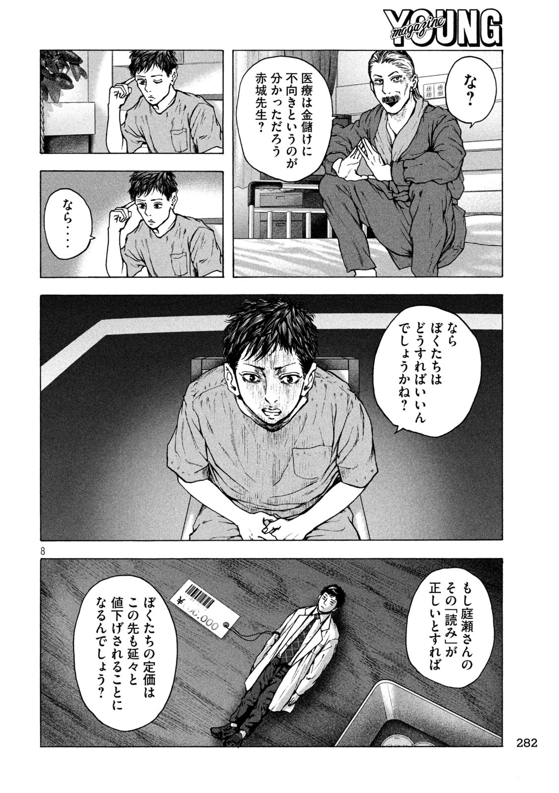 Ou no Byoushitsu Chapter 23 8ページ