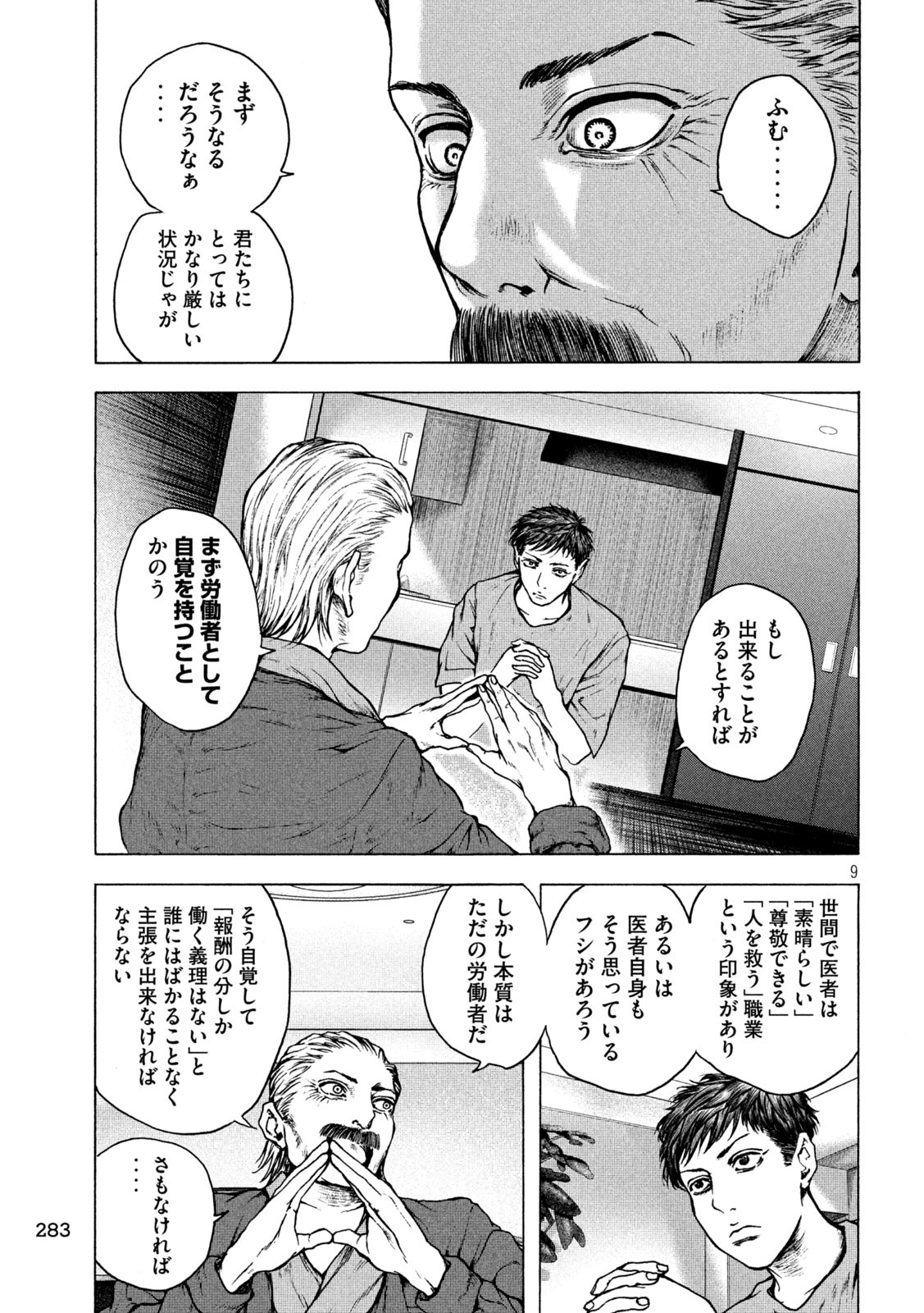 Ou no Byoushitsu Chapter 23 9ページ