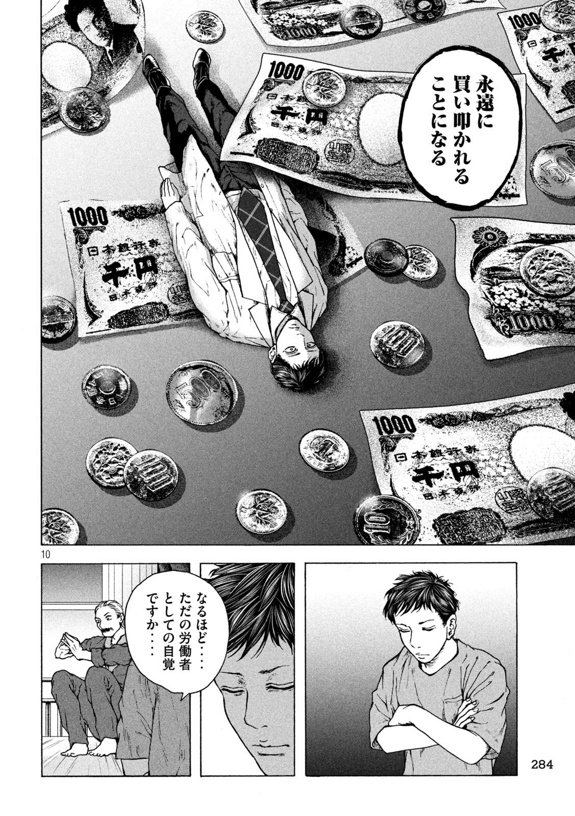 Ou no Byoushitsu Chapter 23 10ページ