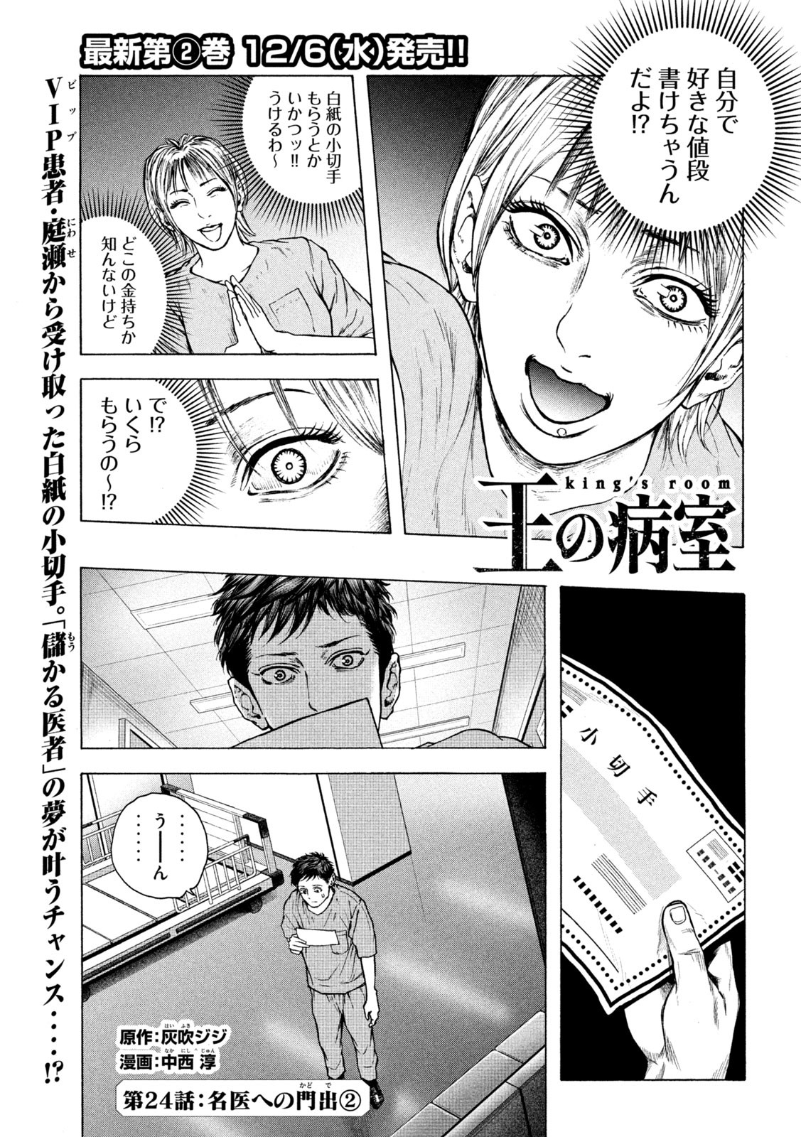 Ou no Byoushitsu Chapter 24 1ページ